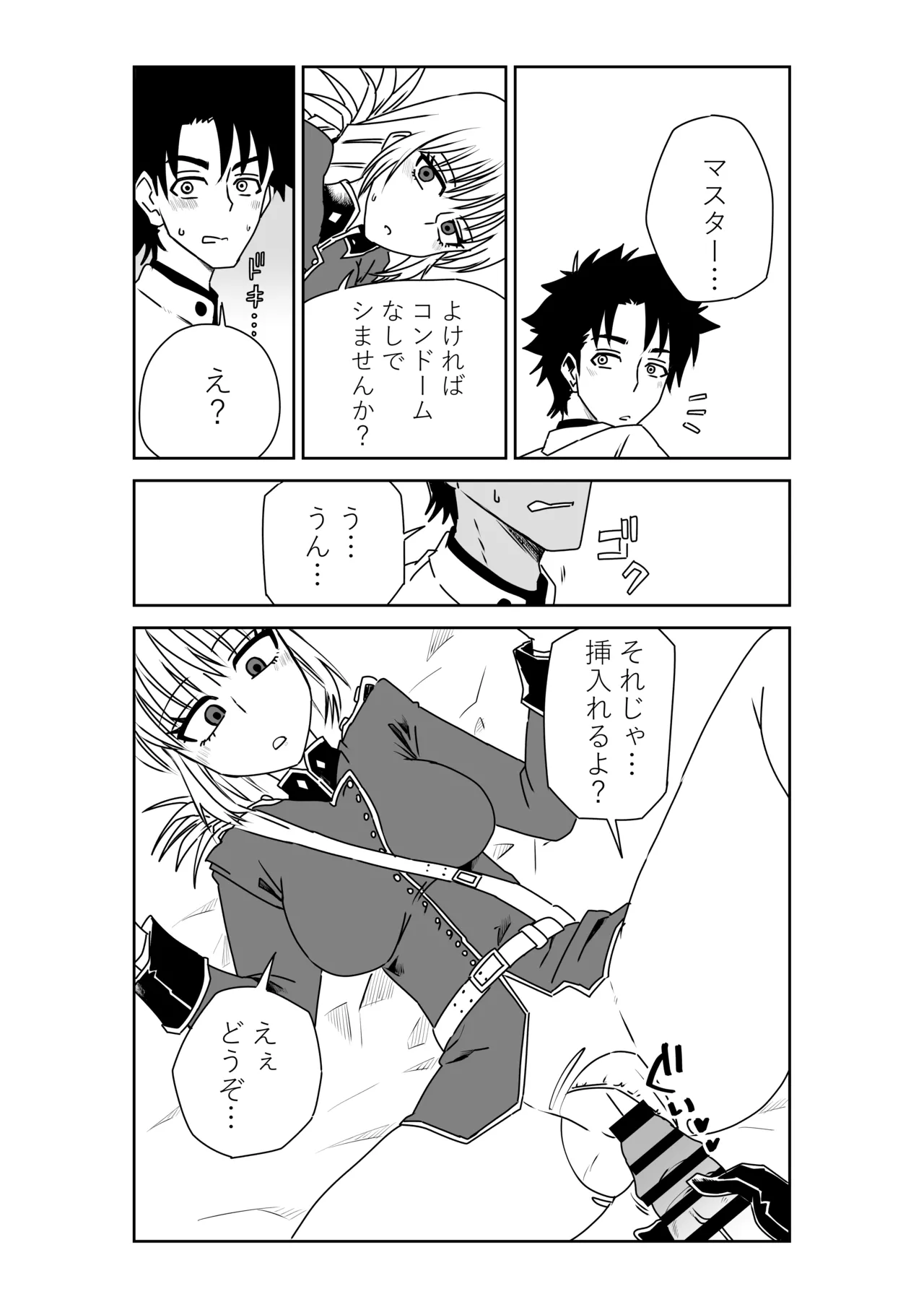 婦長と！ Page.15