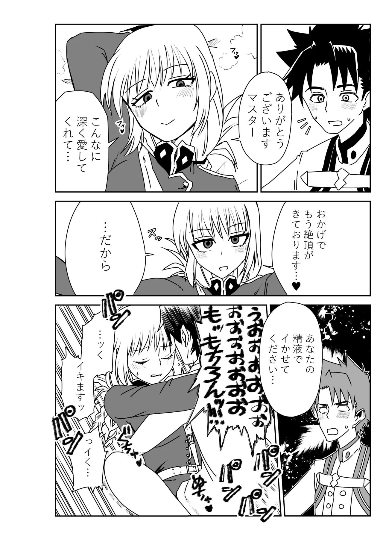 婦長と！ Page.18