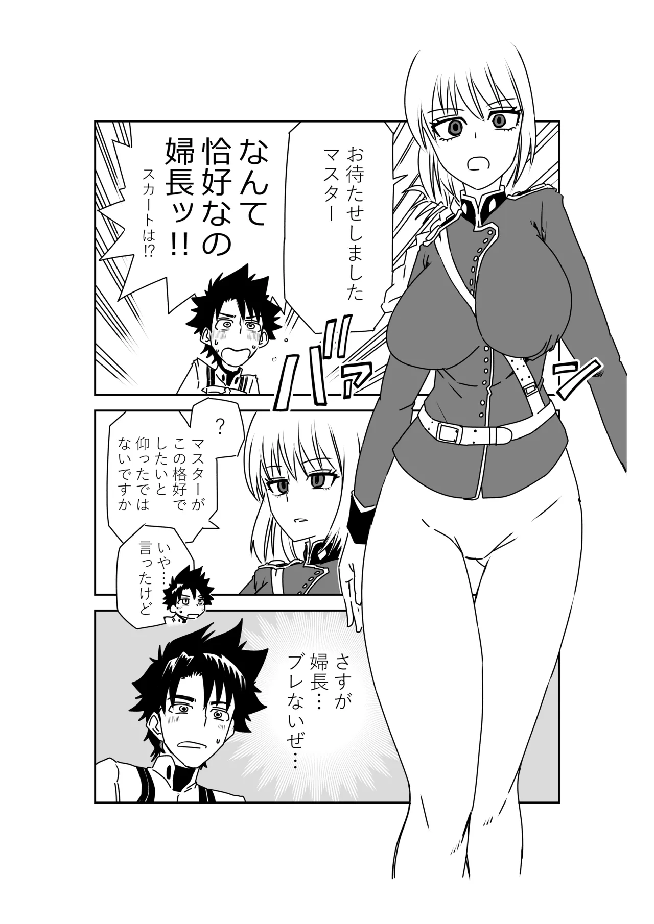 婦長と！ Page.2