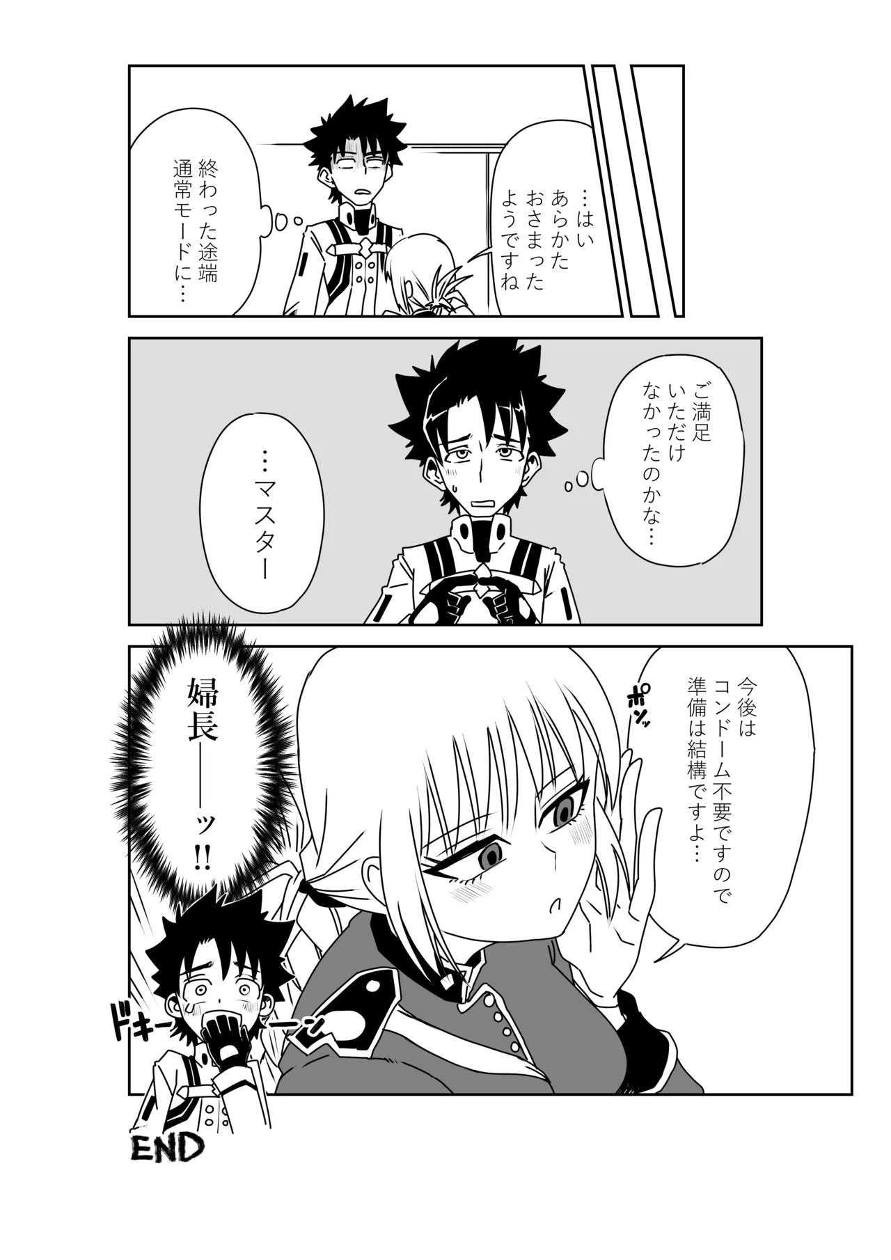 婦長と！ Page.20