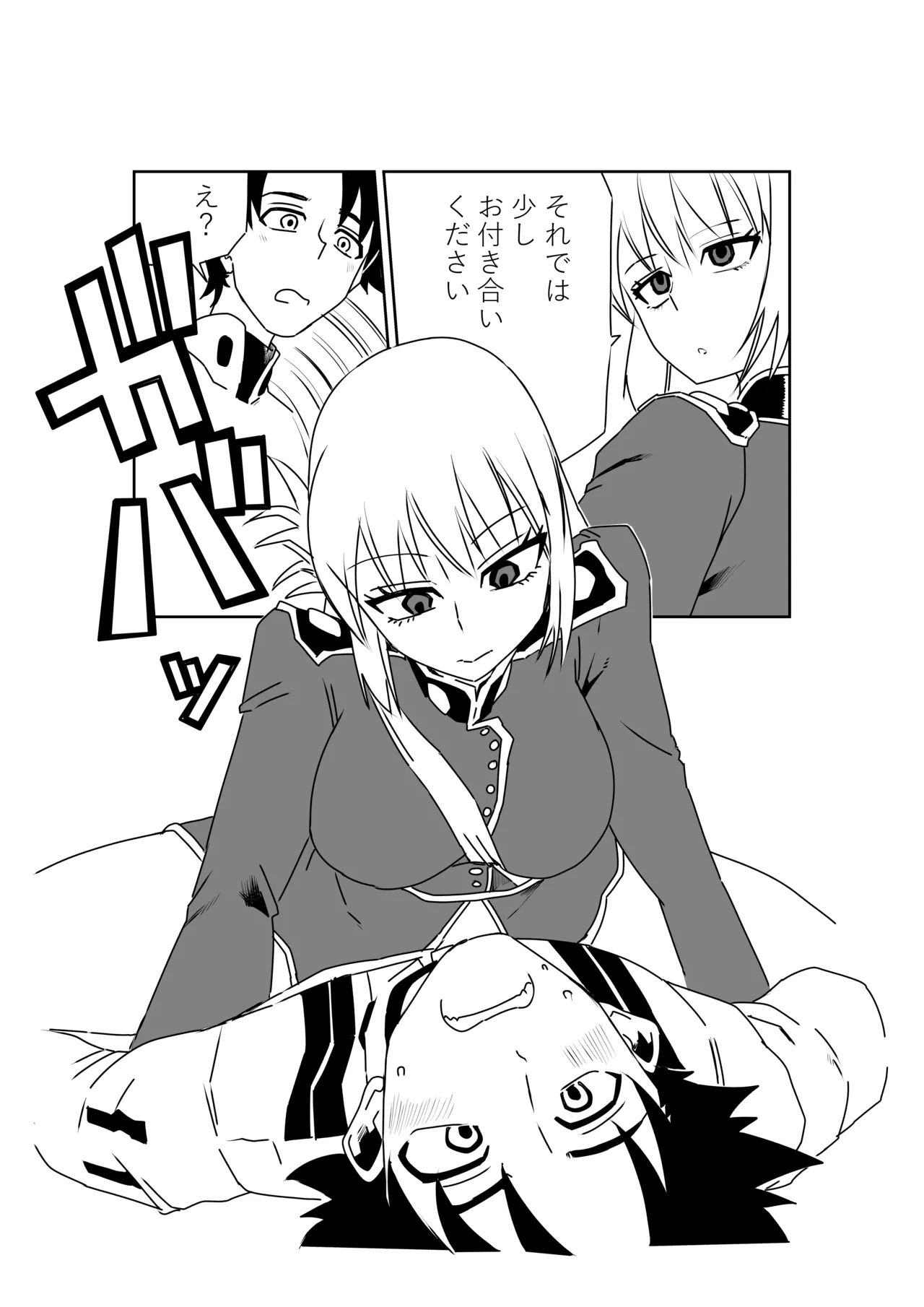 婦長と！ Page.9