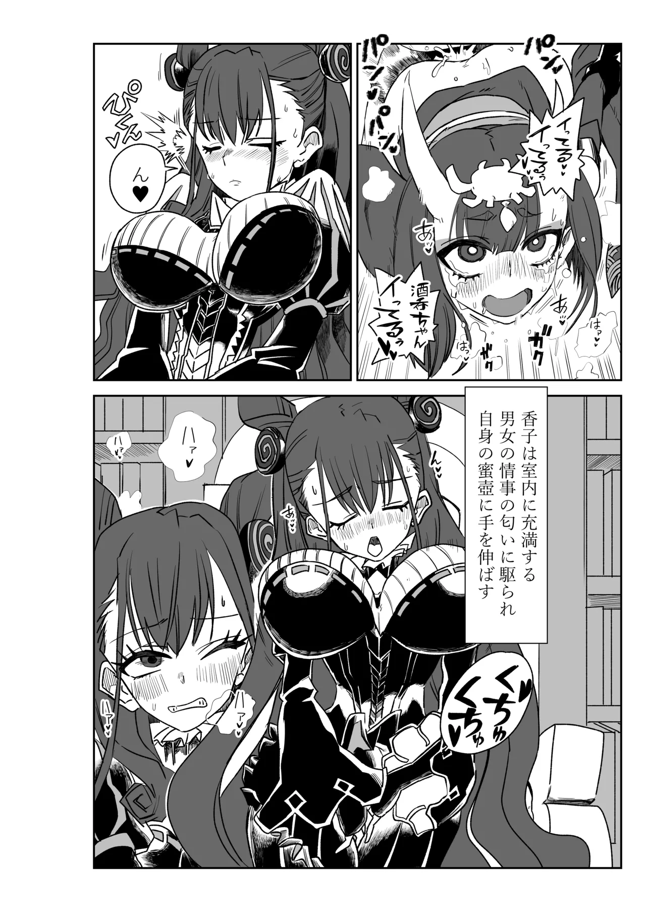 酒吞童子と入れ替わったマスターと変態たちと香子さん Page.4