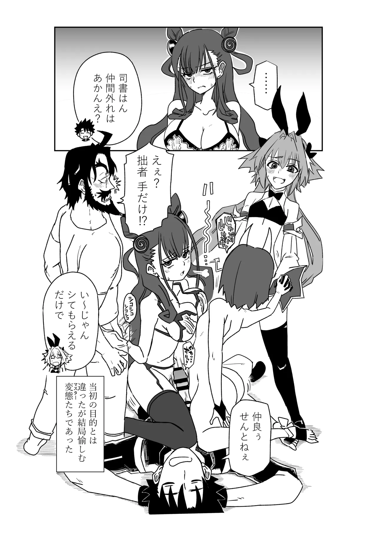 酒吞童子と入れ替わったマスターと変態たちと香子さん Page.9