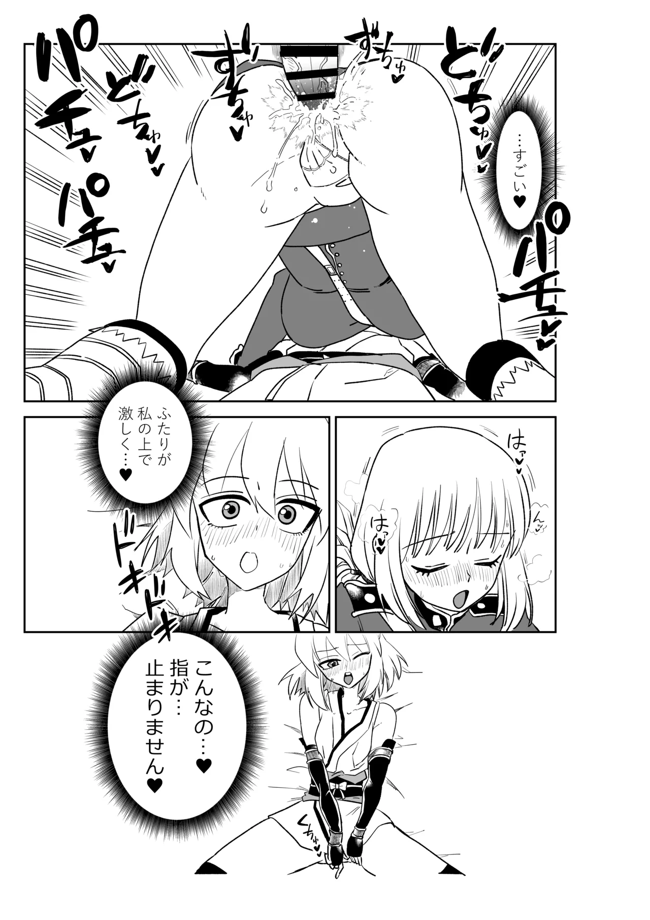 婦長と沖田さんと Page.15