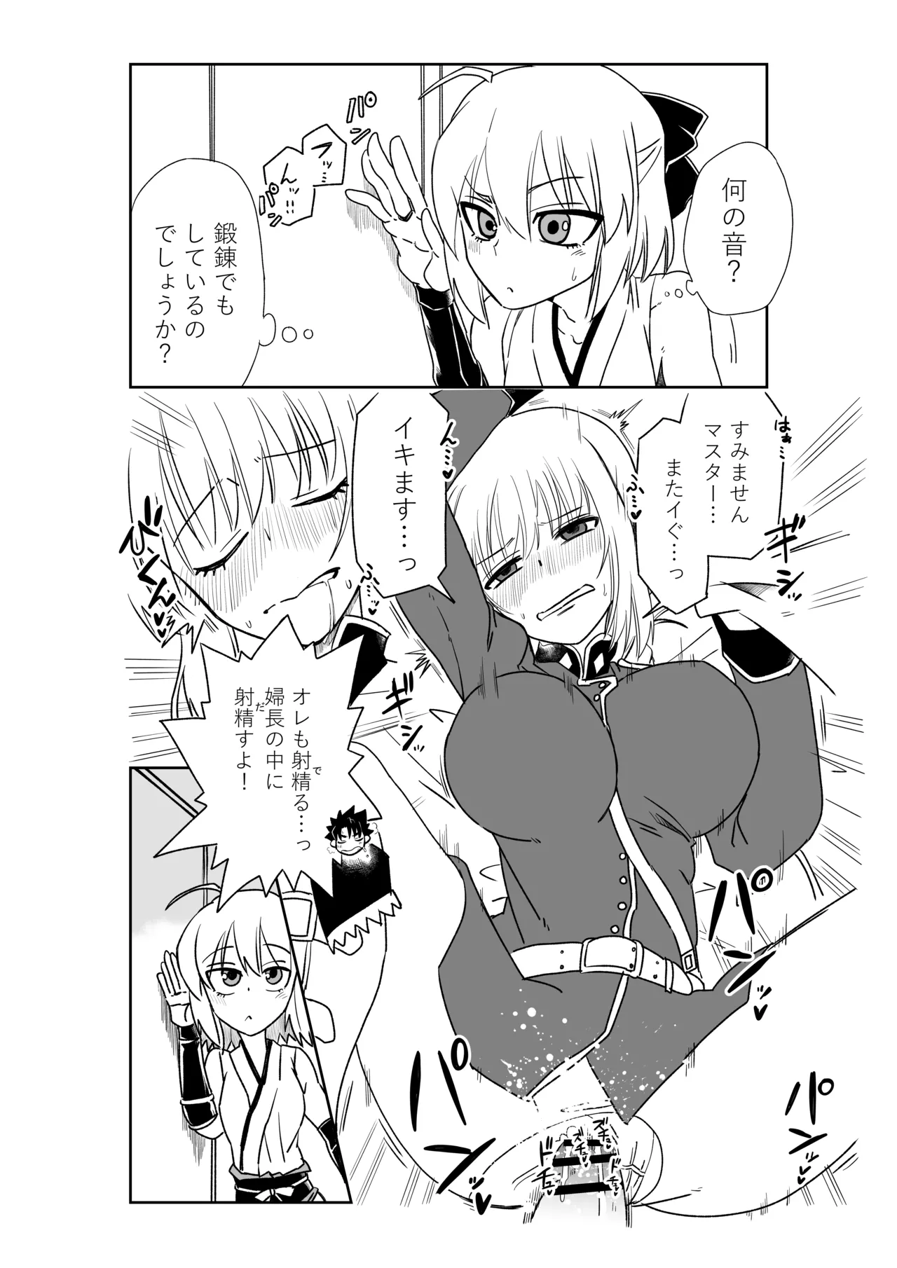 婦長と沖田さんと Page.2