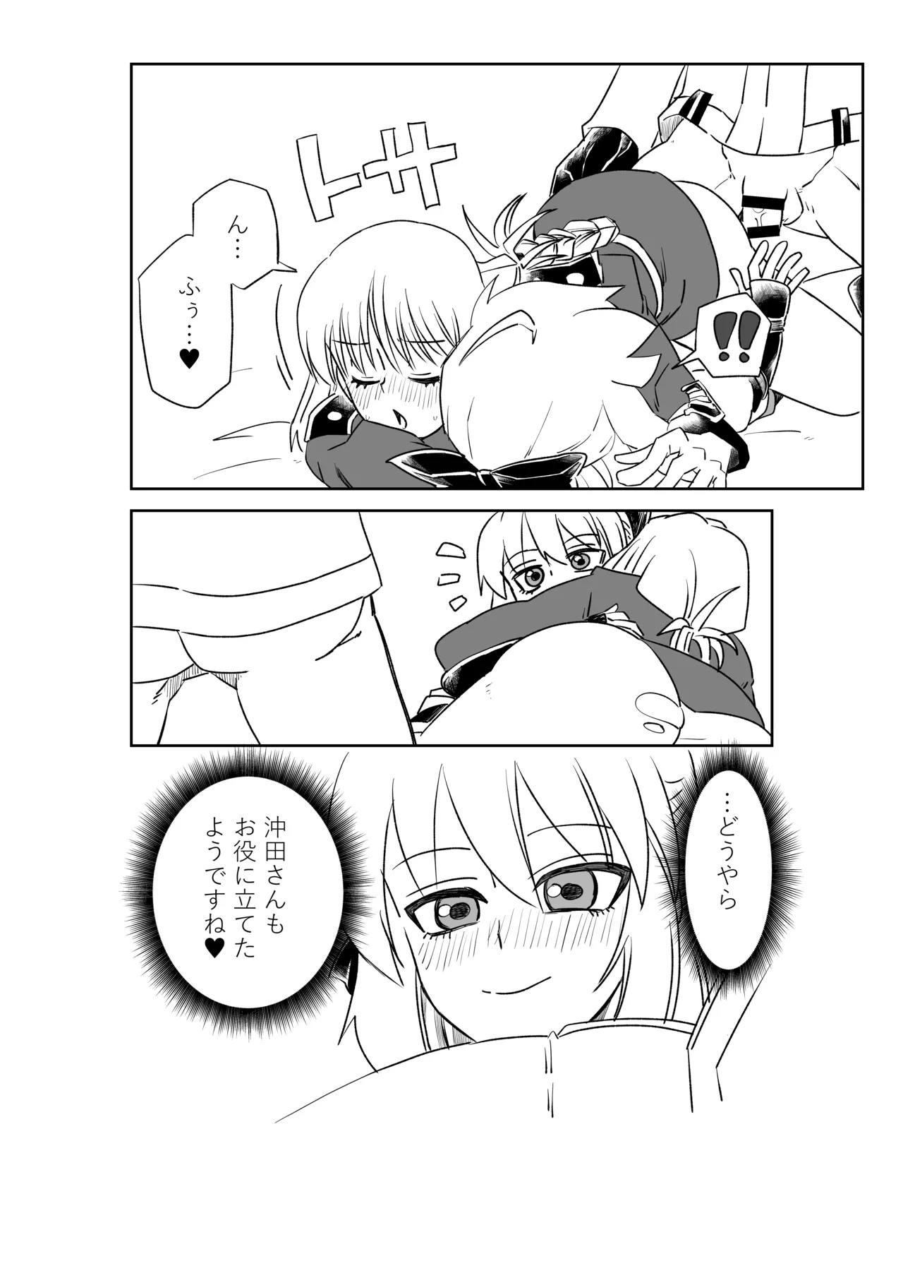 婦長と沖田さんと Page.20