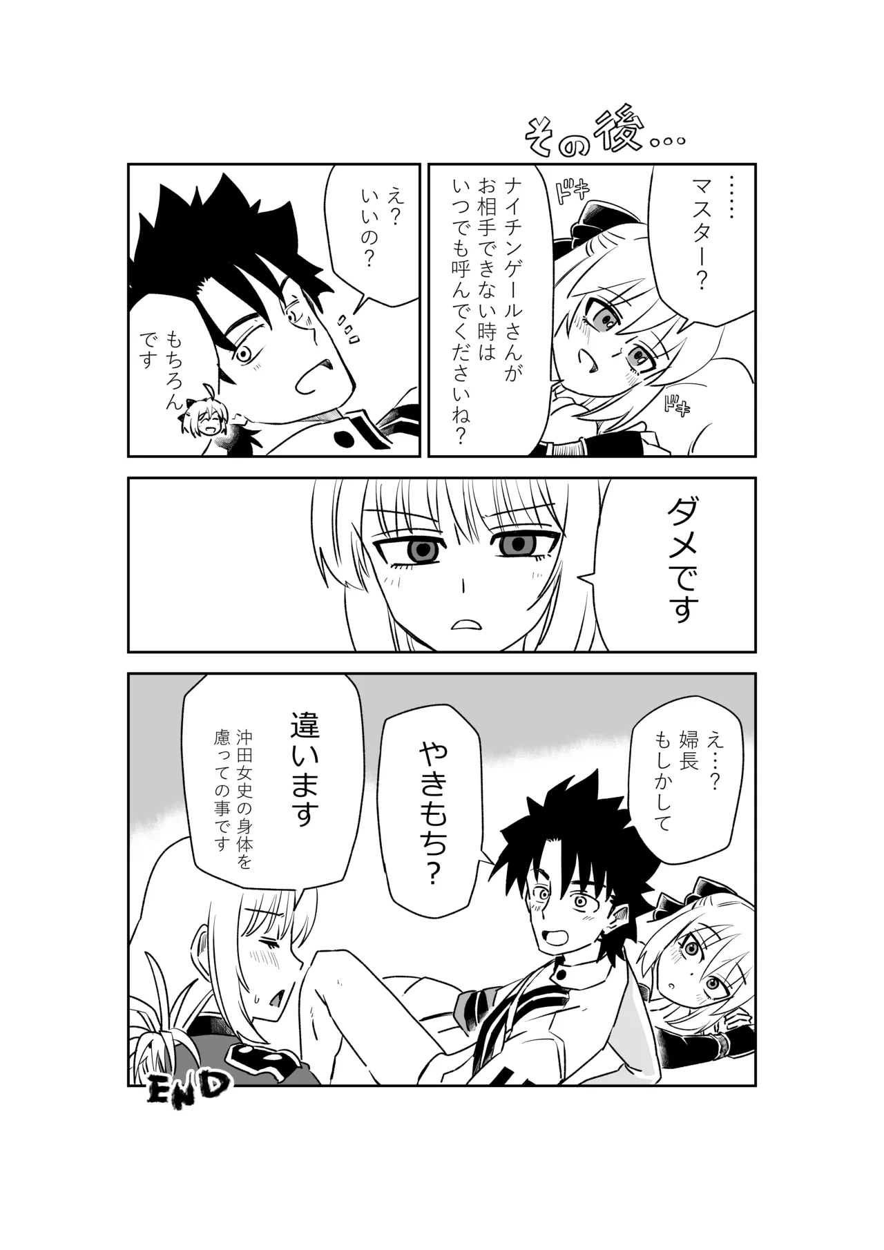 婦長と沖田さんと Page.21