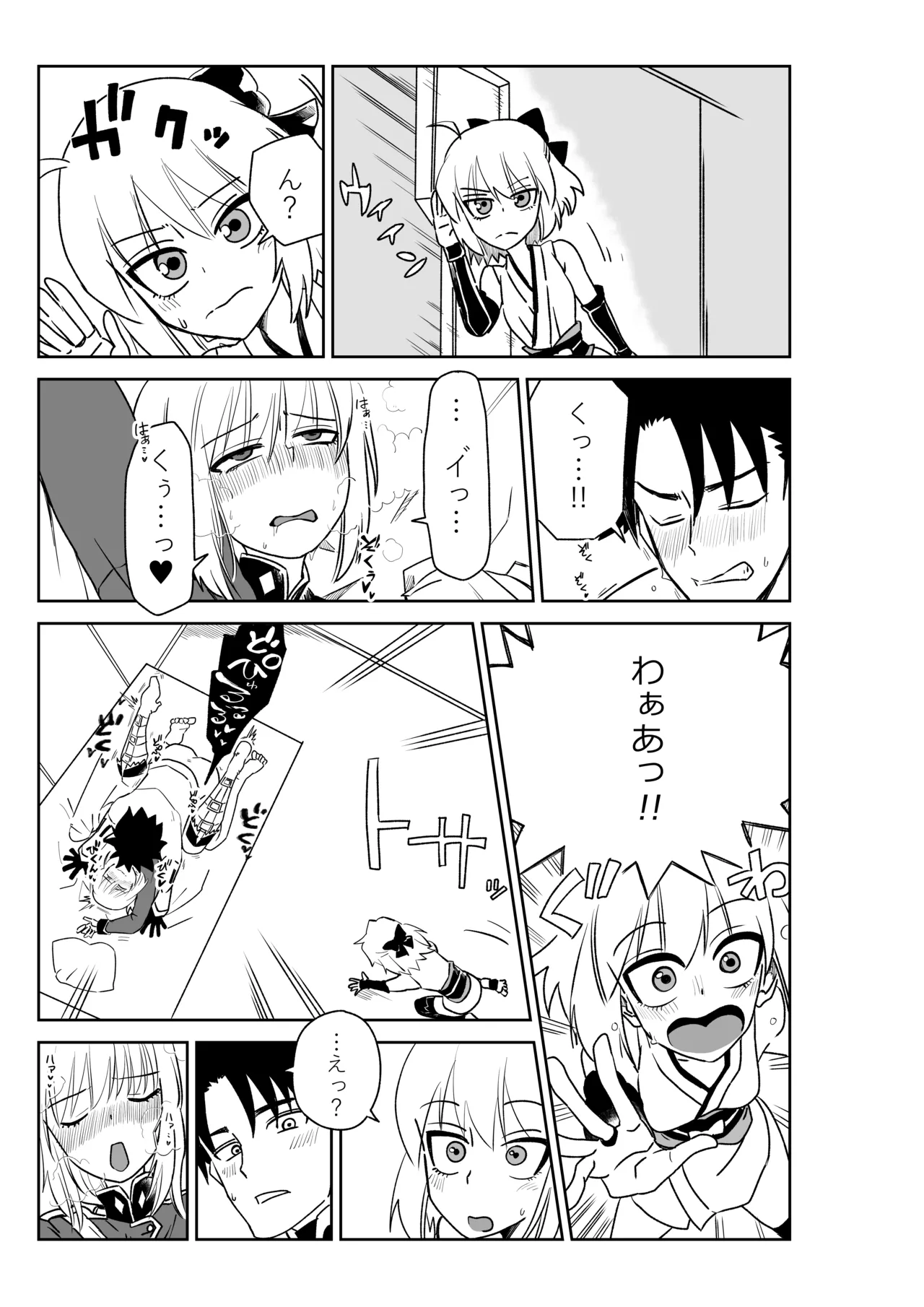 婦長と沖田さんと Page.3
