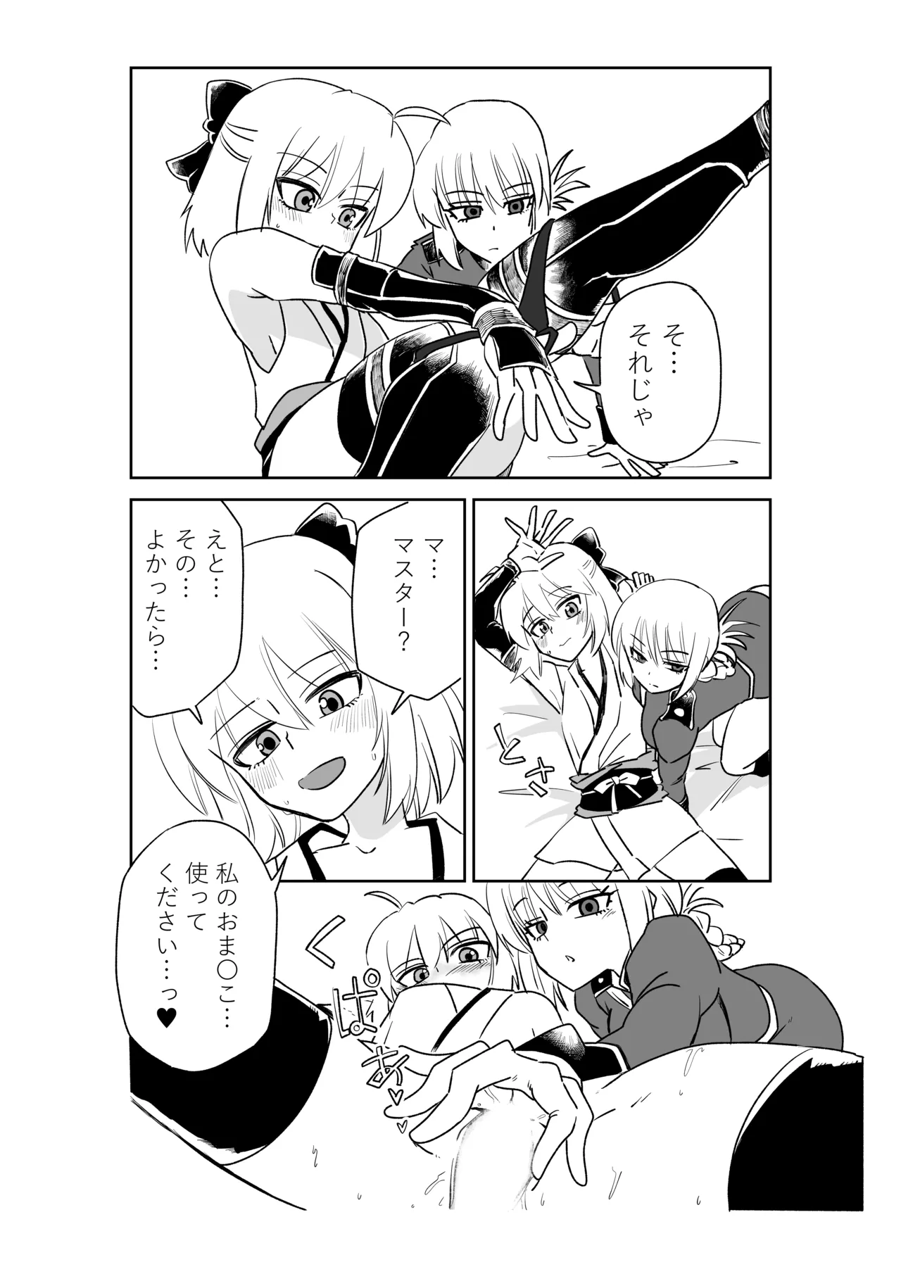 婦長と沖田さんと Page.6
