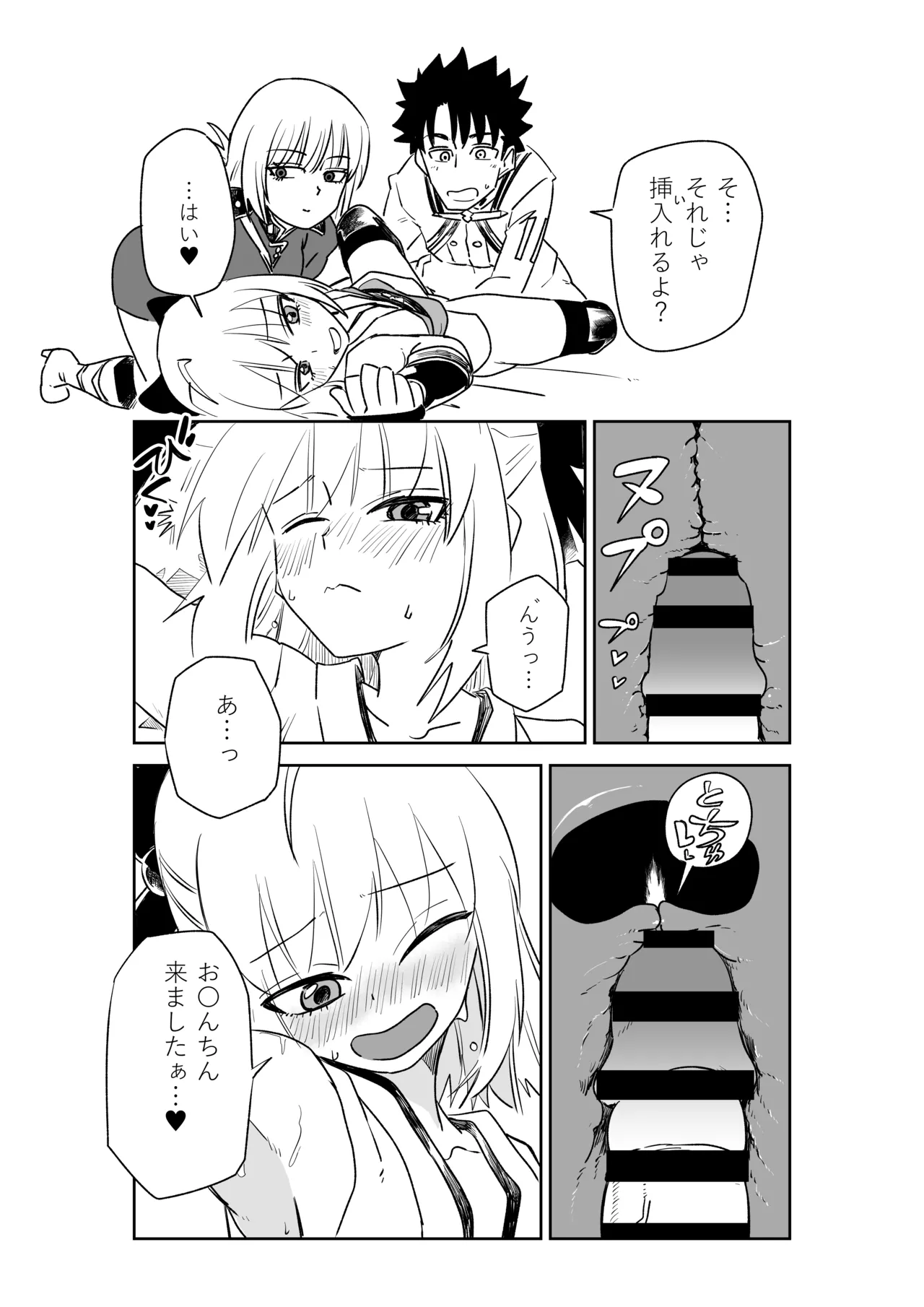 婦長と沖田さんと Page.7