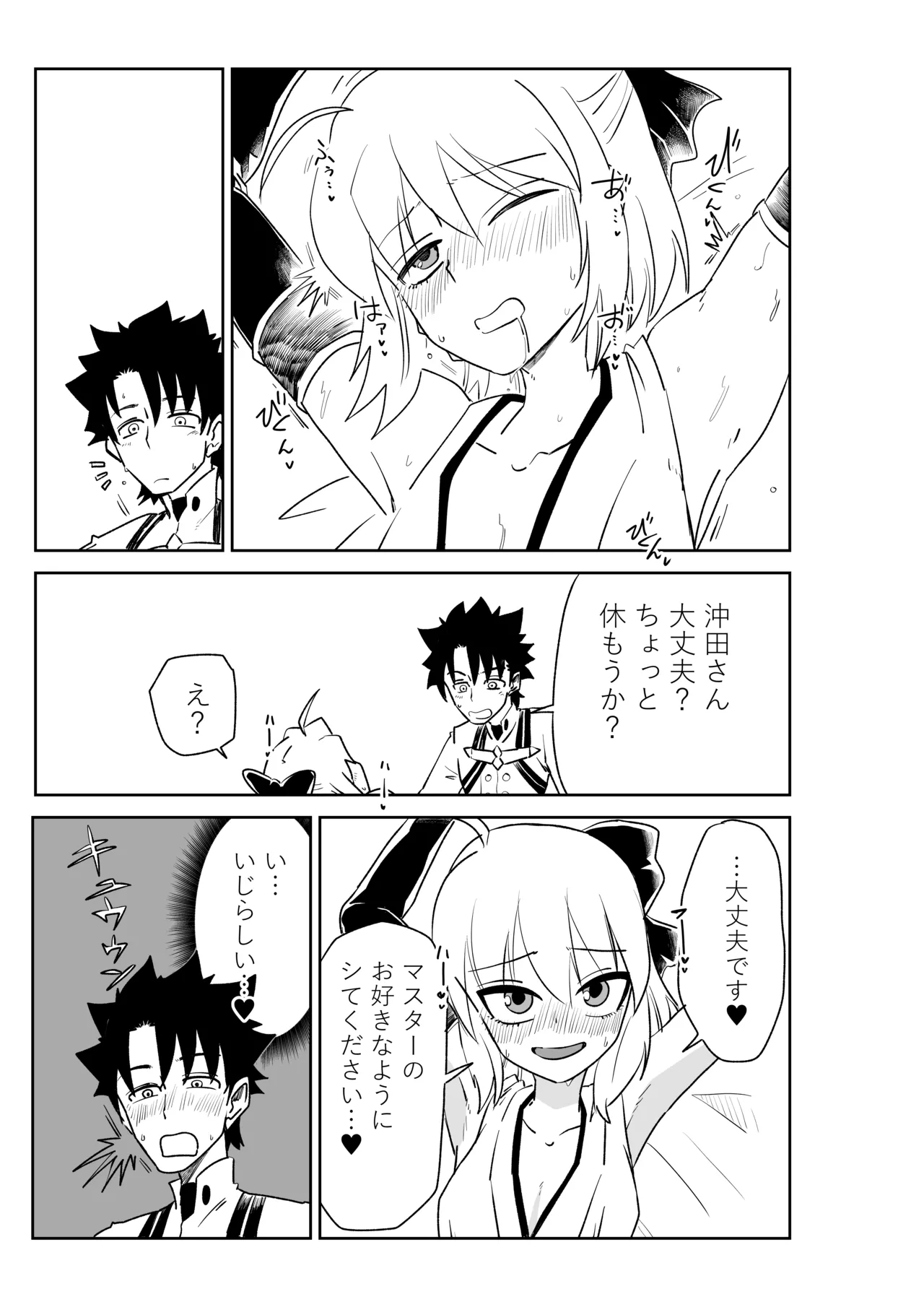 婦長と沖田さんと Page.9
