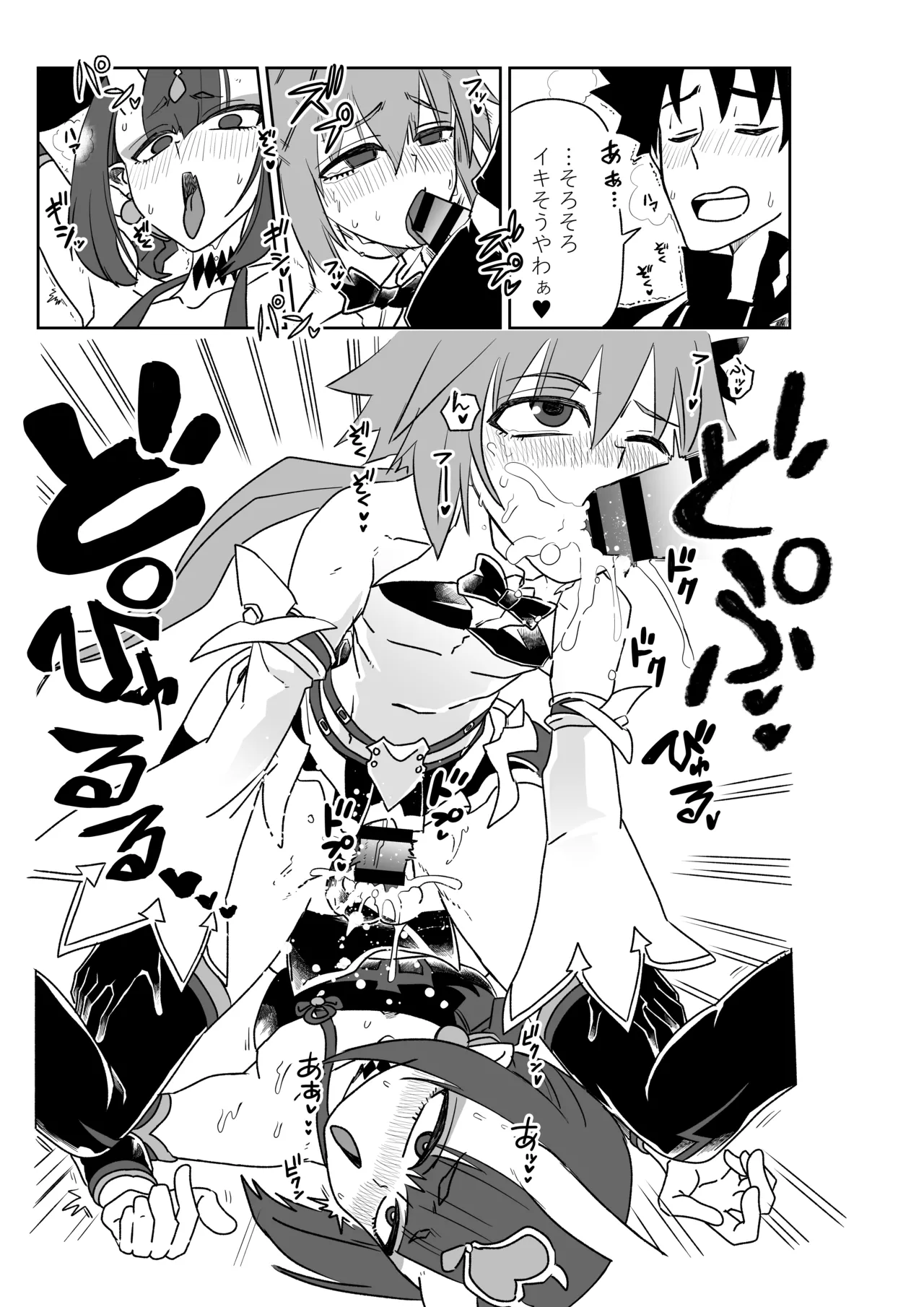 酒吞童子と入れ替わったマスターとアストルフォきゅん Page.7