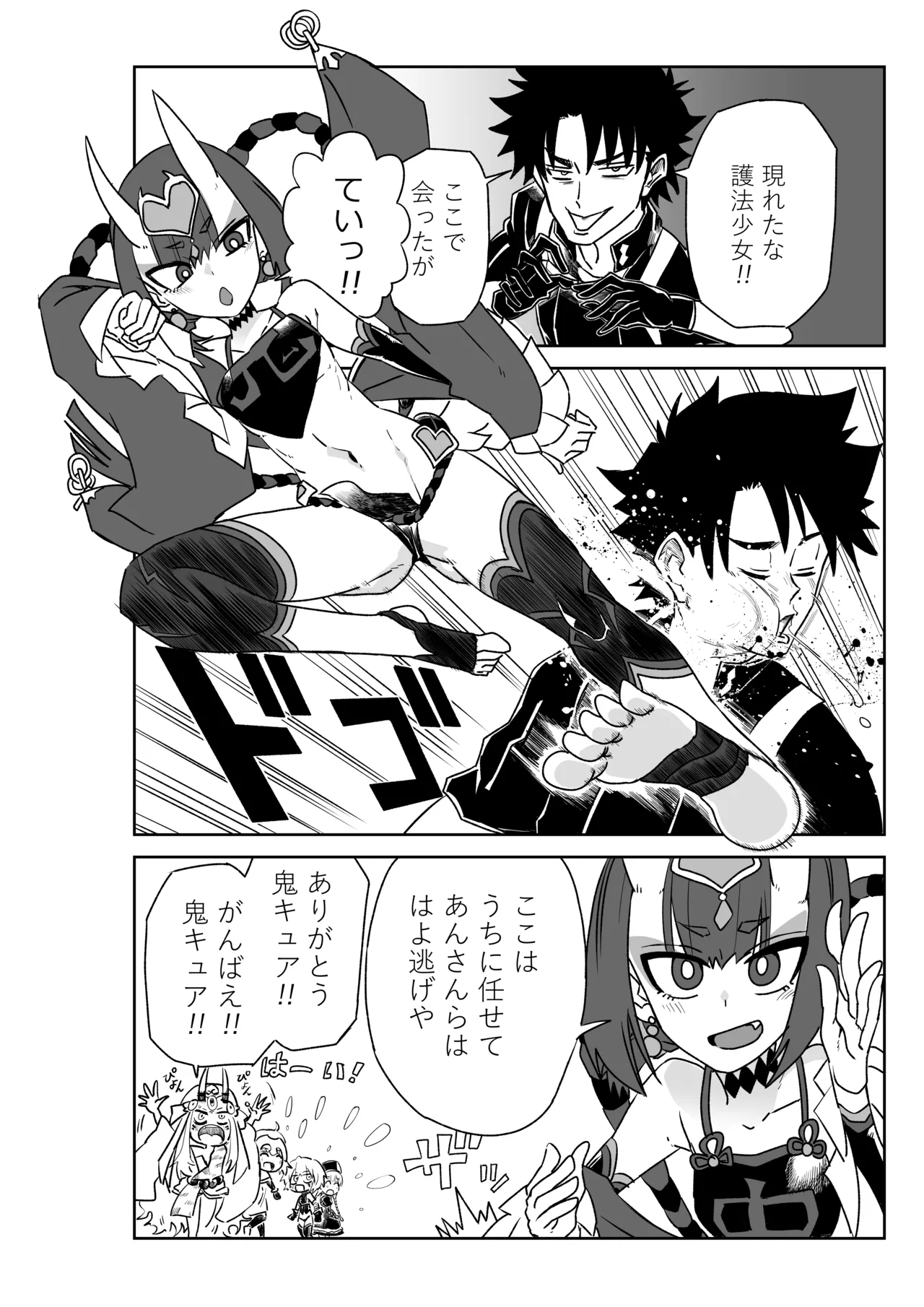 [京唄麻呂] 護法少女と入れ替わったマスター(悪役)と操られる黒ひげ(市民役) (Fate/Grand Order) Page.2