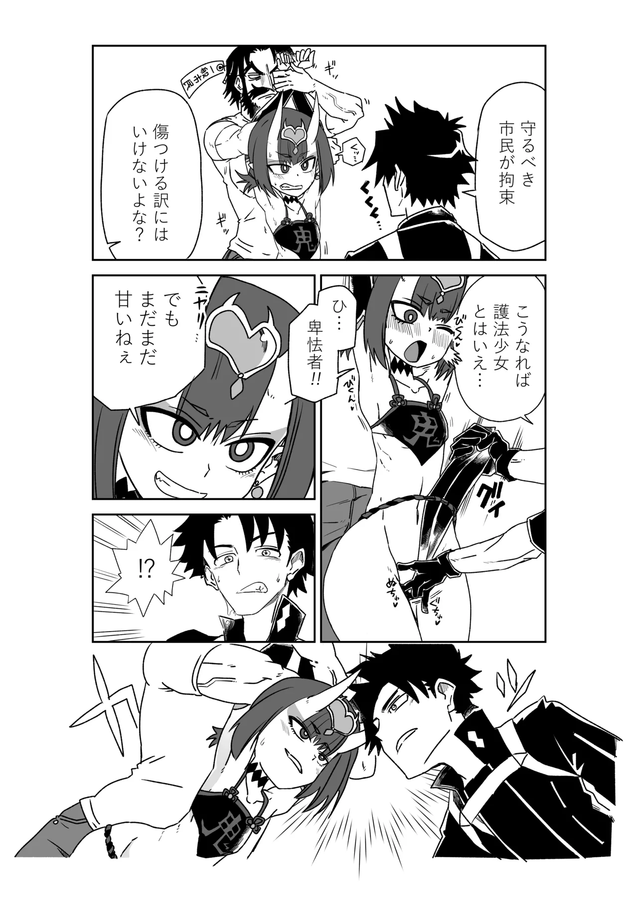 [京唄麻呂] 護法少女と入れ替わったマスター(悪役)と操られる黒ひげ(市民役) (Fate/Grand Order) Page.4