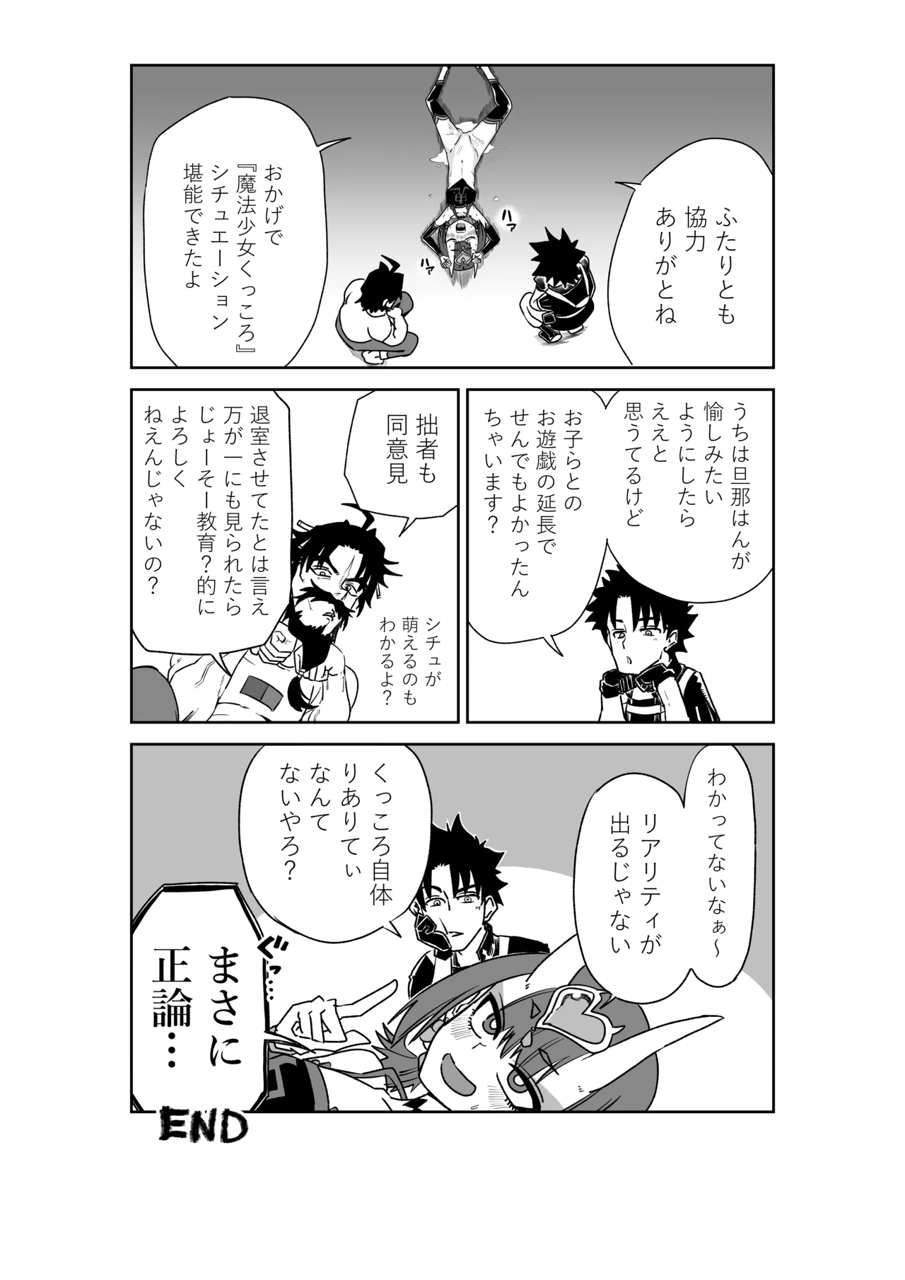 [京唄麻呂] 護法少女と入れ替わったマスター(悪役)と操られる黒ひげ(市民役) (Fate/Grand Order) Page.8