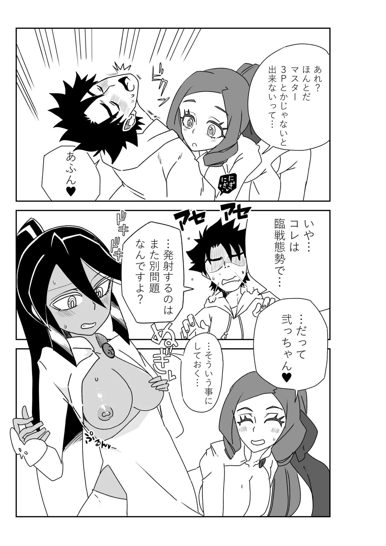 ルルハワで徴姉妹と～セッッしないと出られない特異点～ Page.15