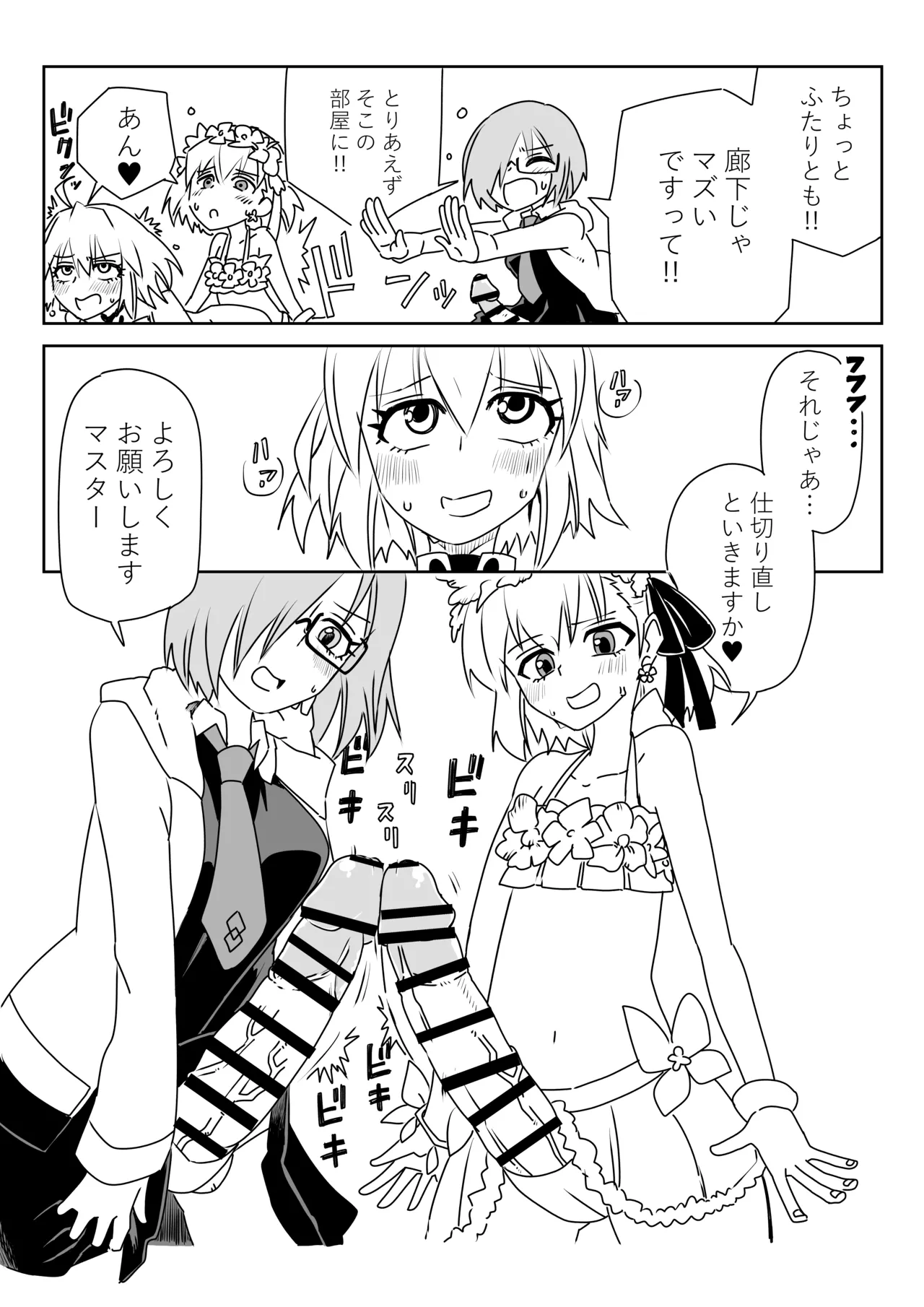 ふたなりマシュとマスターとカーマちゃん Page.5