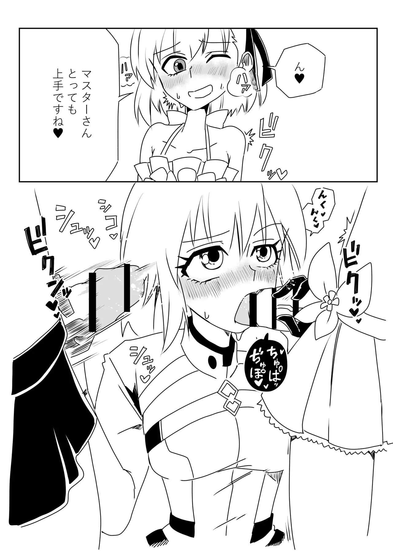ふたなりマシュとマスターとカーマちゃん Page.6