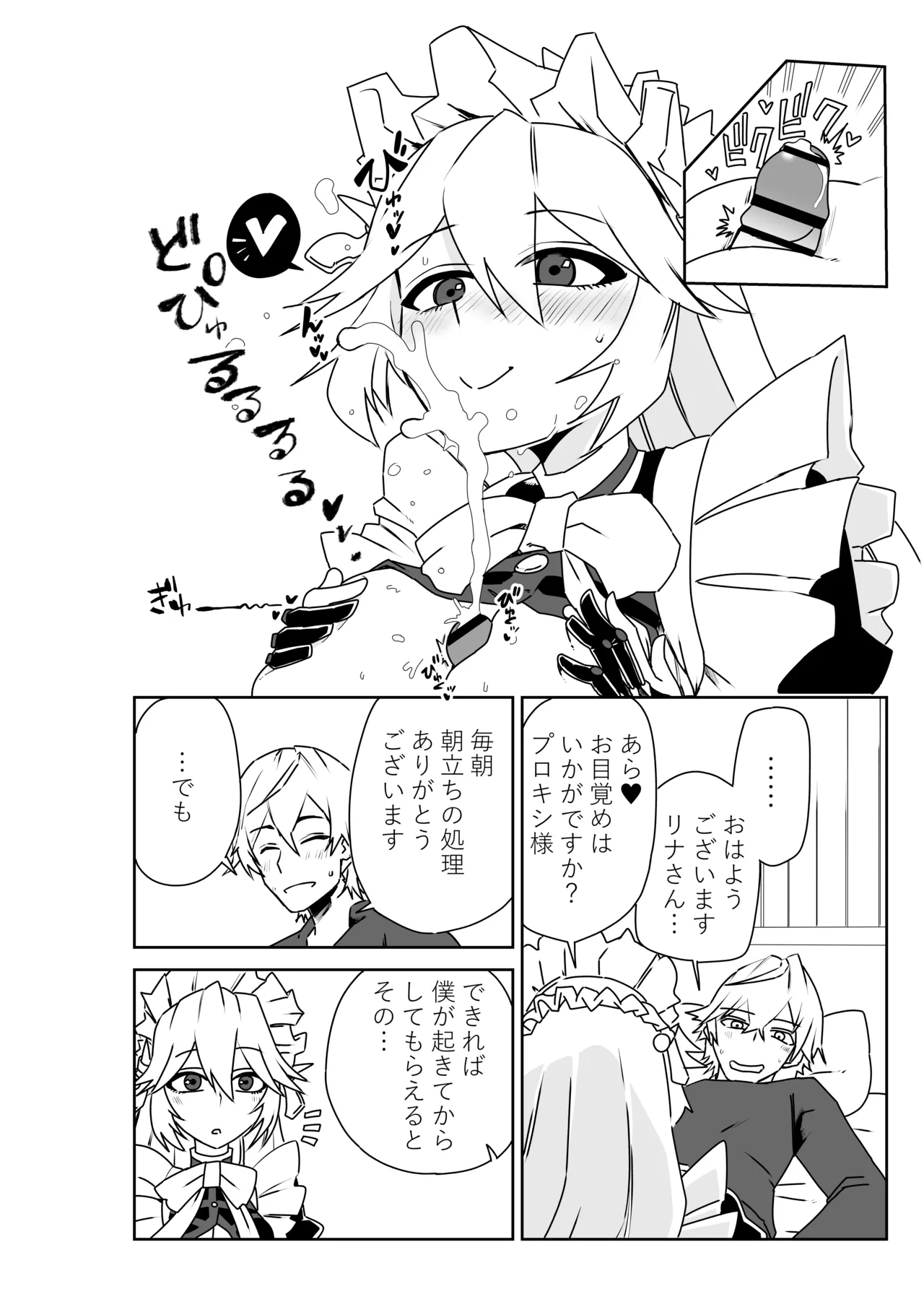 ヴィクトリア家政の朝のご奉仕 Page.2