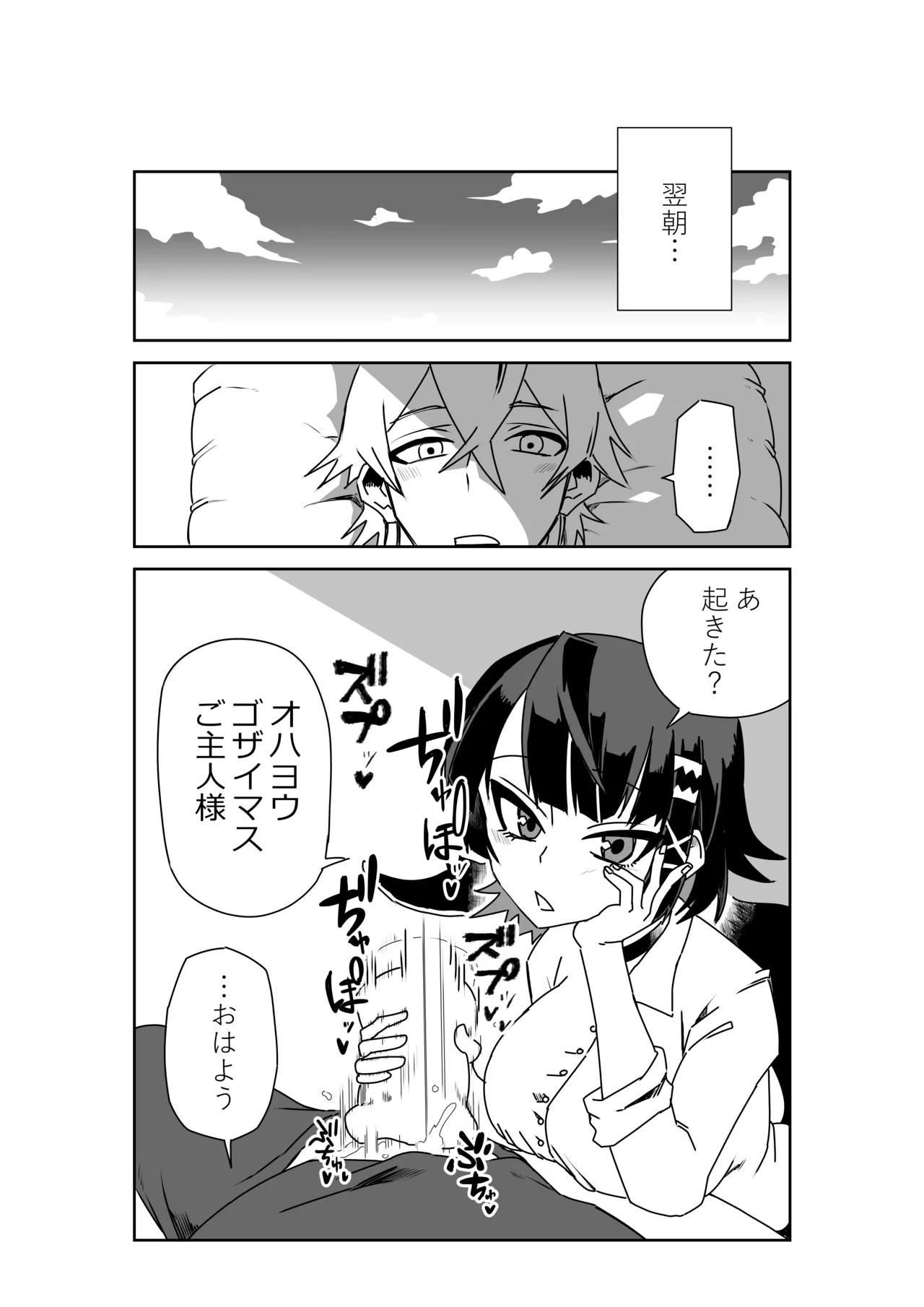 ヴィクトリア家政の朝のご奉仕 Page.4