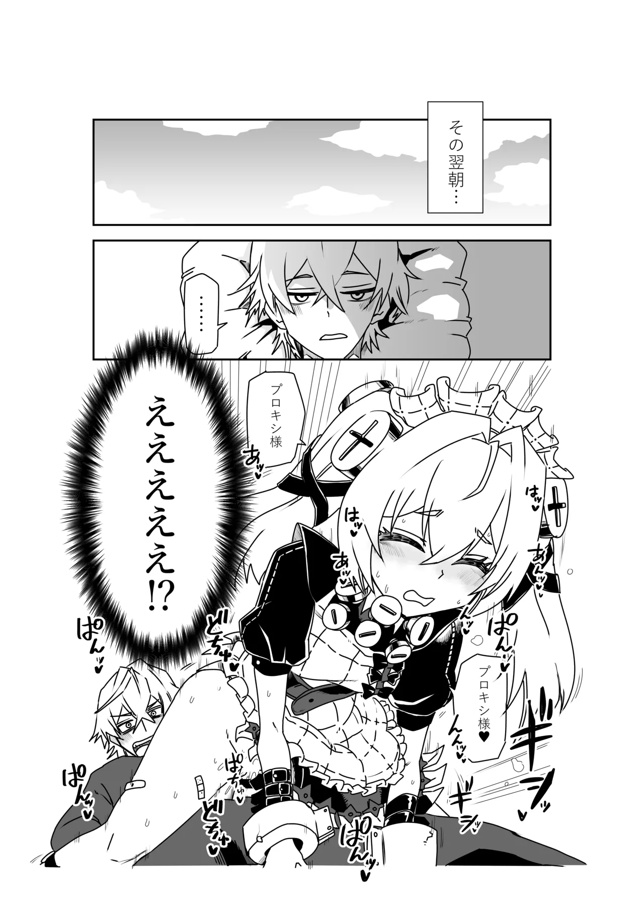 ヴィクトリア家政の朝のご奉仕 Page.7