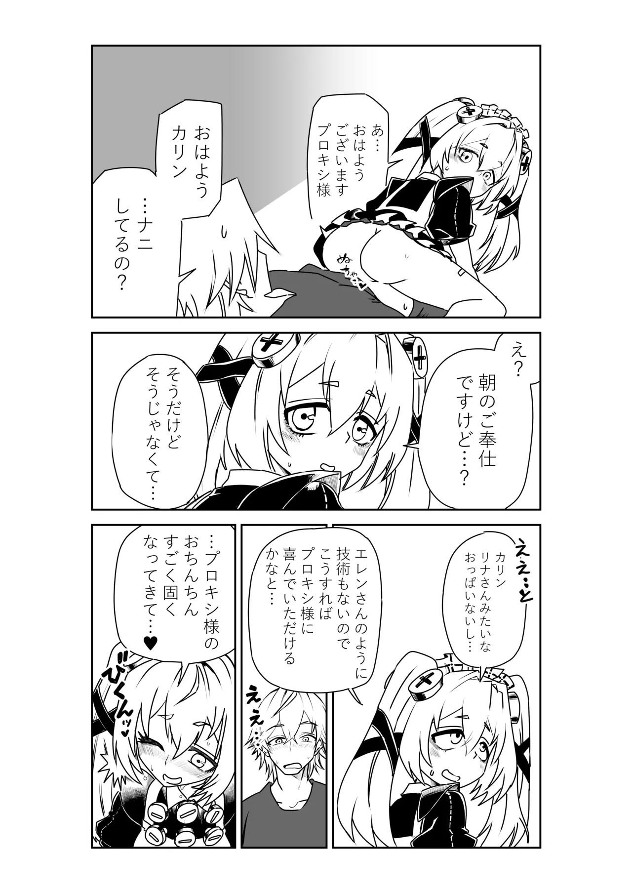 ヴィクトリア家政の朝のご奉仕 Page.8