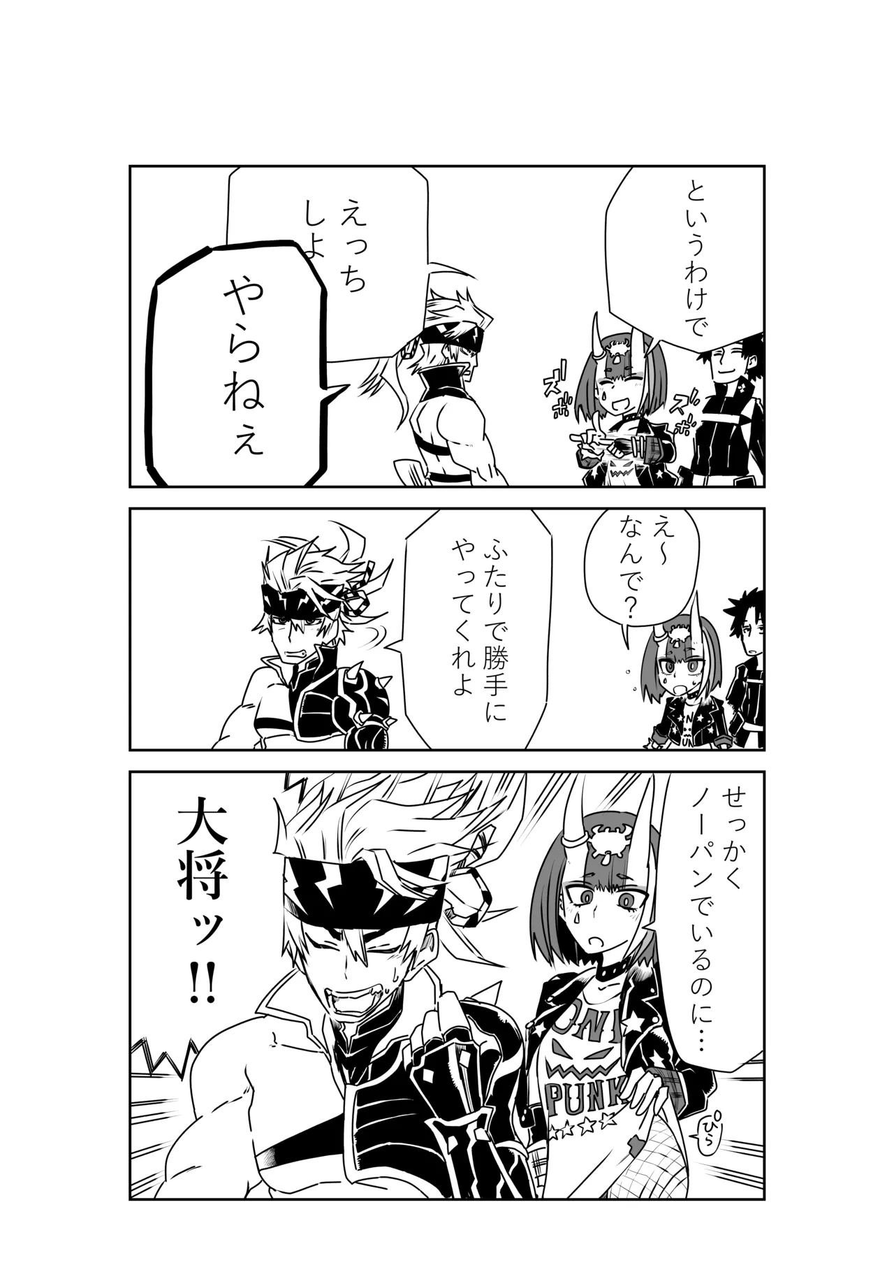 酒吞と入れ替わったマスターが金時とエッッ Page.2