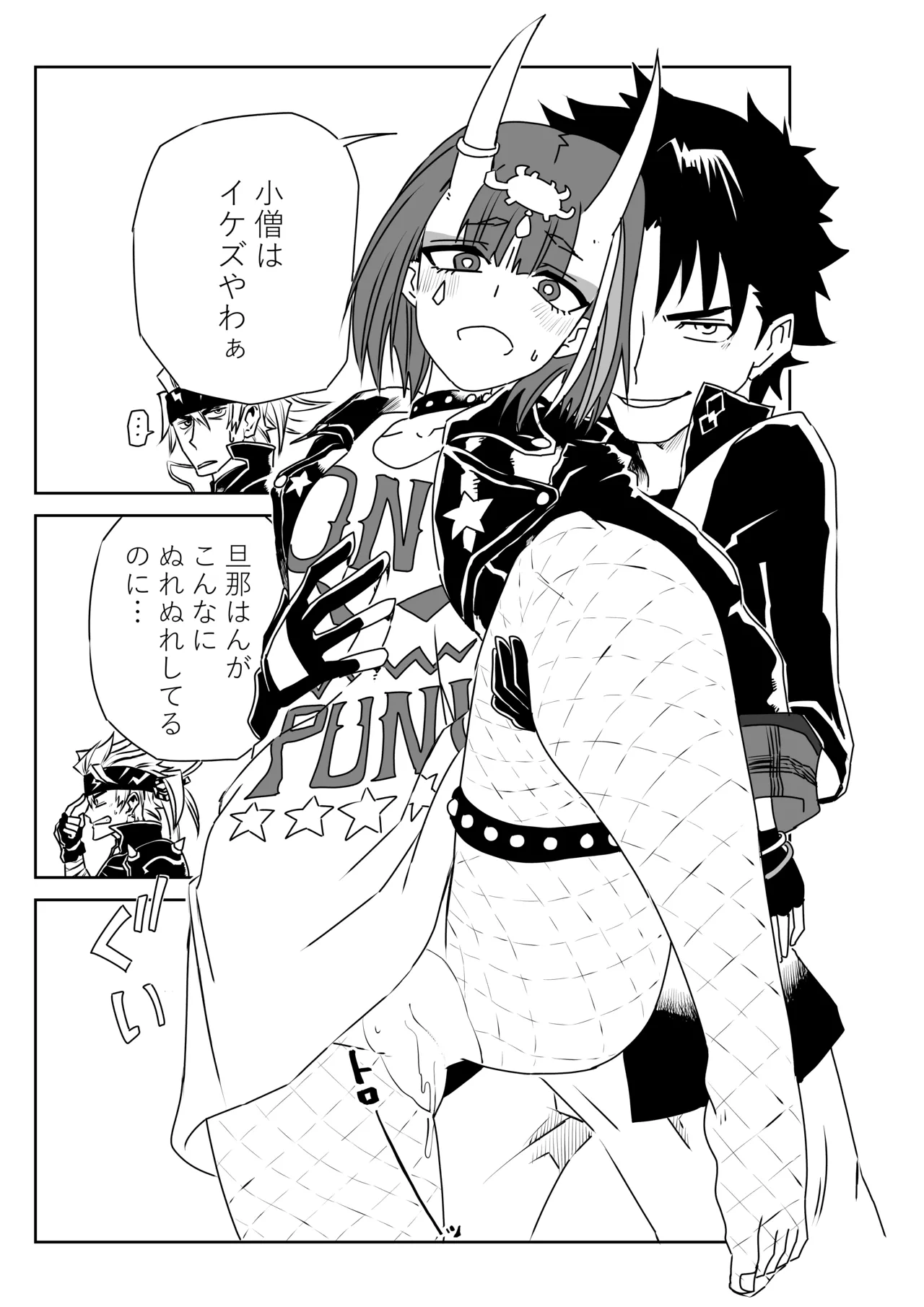 酒吞と入れ替わったマスターが金時とエッッ Page.3
