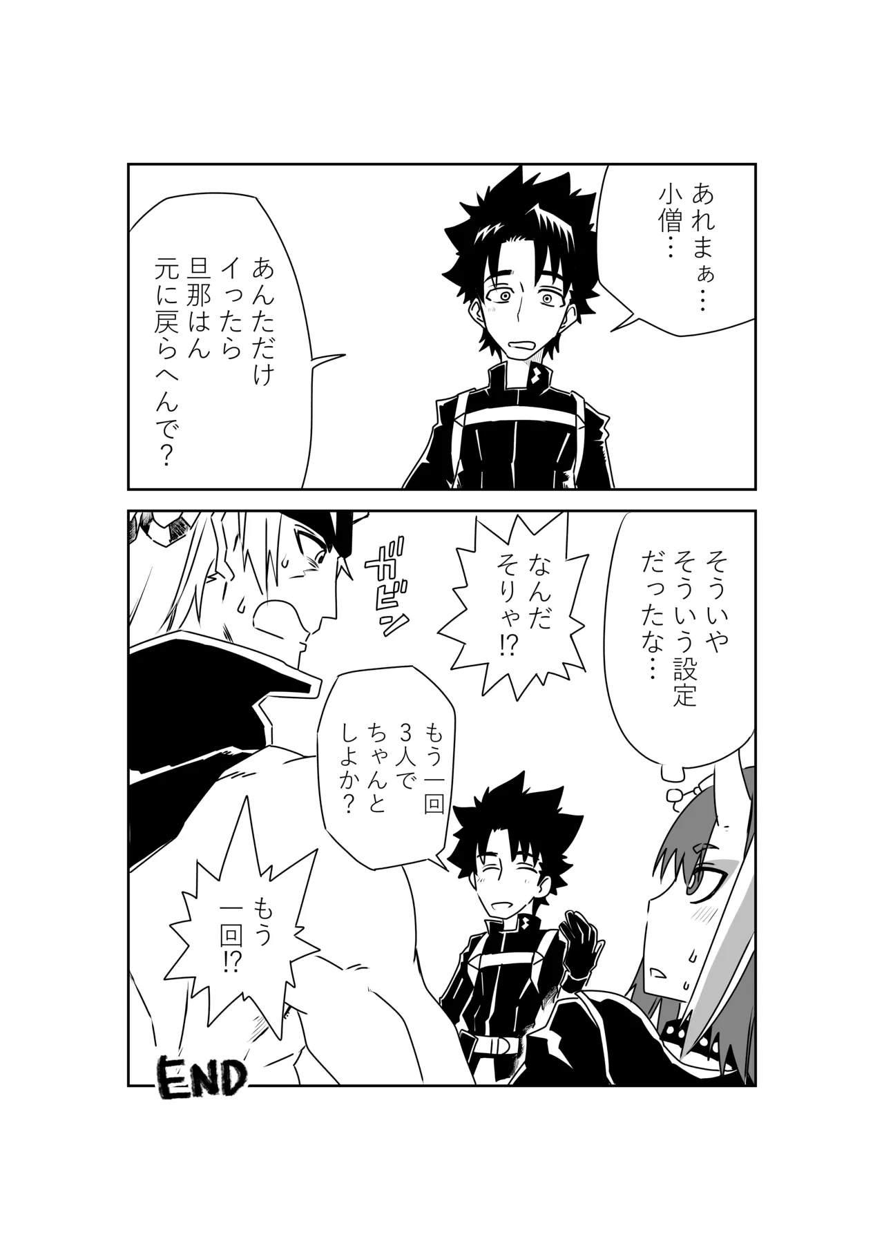 酒吞と入れ替わったマスターが金時とエッッ Page.8