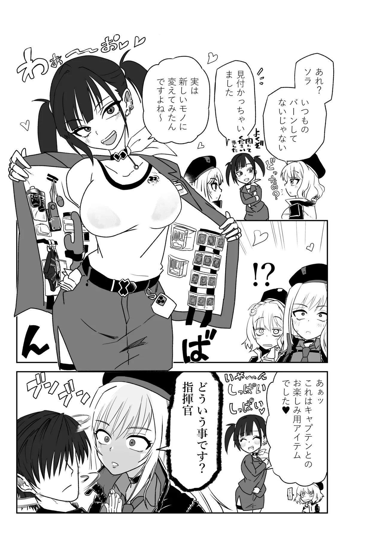 イタズラするソラさん