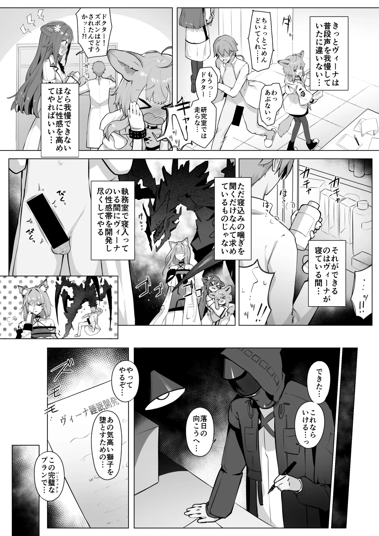 [猫の幼虫観察会 (猫の幼虫)] 獅子の寝る間に... (アークナイツ) [DL版][無修正] 日文 Page.12