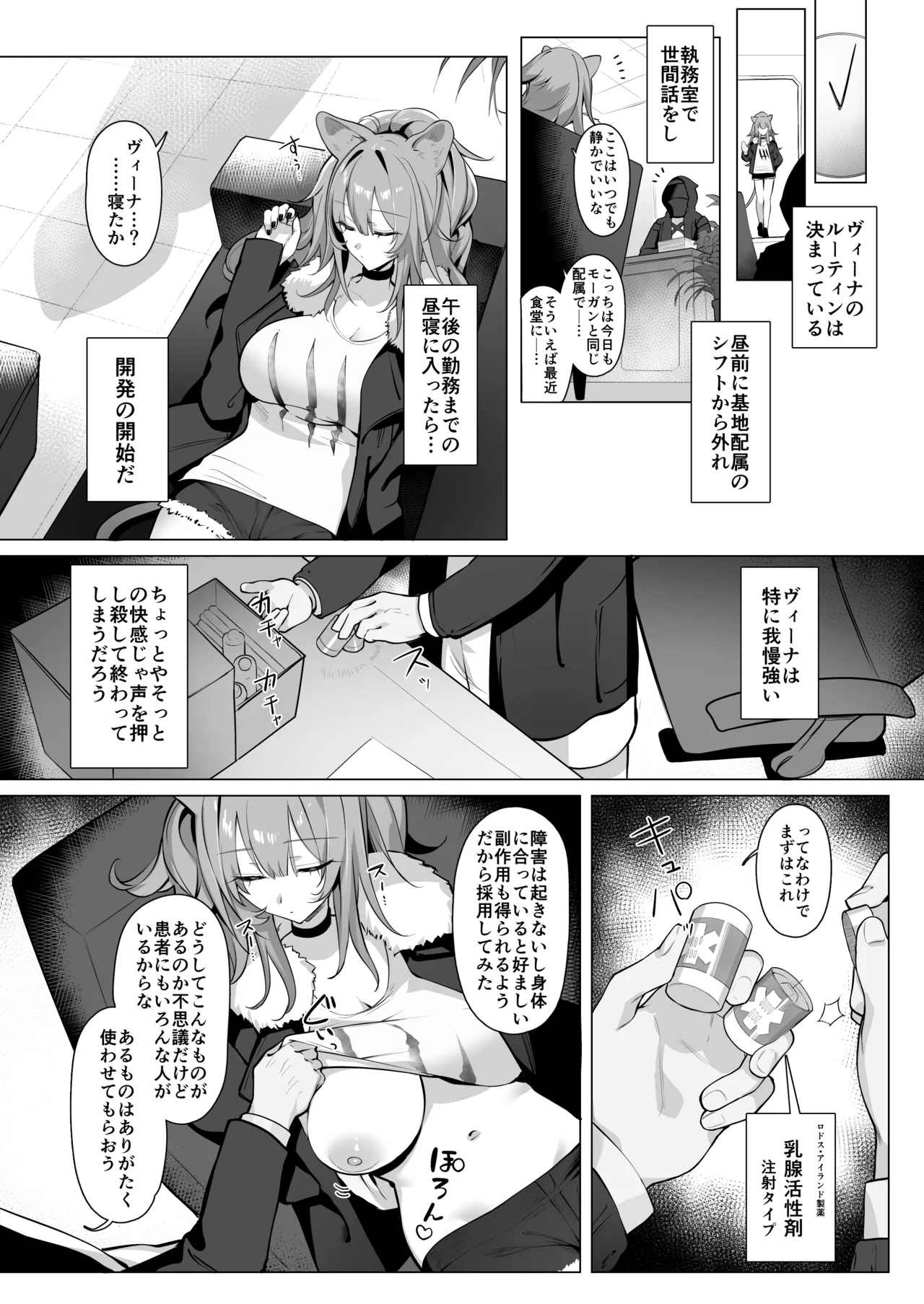 [猫の幼虫観察会 (猫の幼虫)] 獅子の寝る間に... (アークナイツ) [DL版][無修正] 日文 Page.13