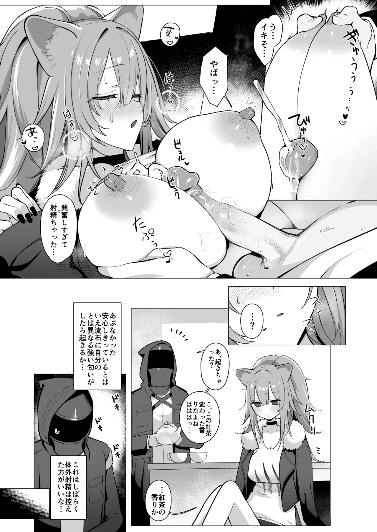 [猫の幼虫観察会 (猫の幼虫)] 獅子の寝る間に... (アークナイツ) [DL版][無修正] 日文 Page.16