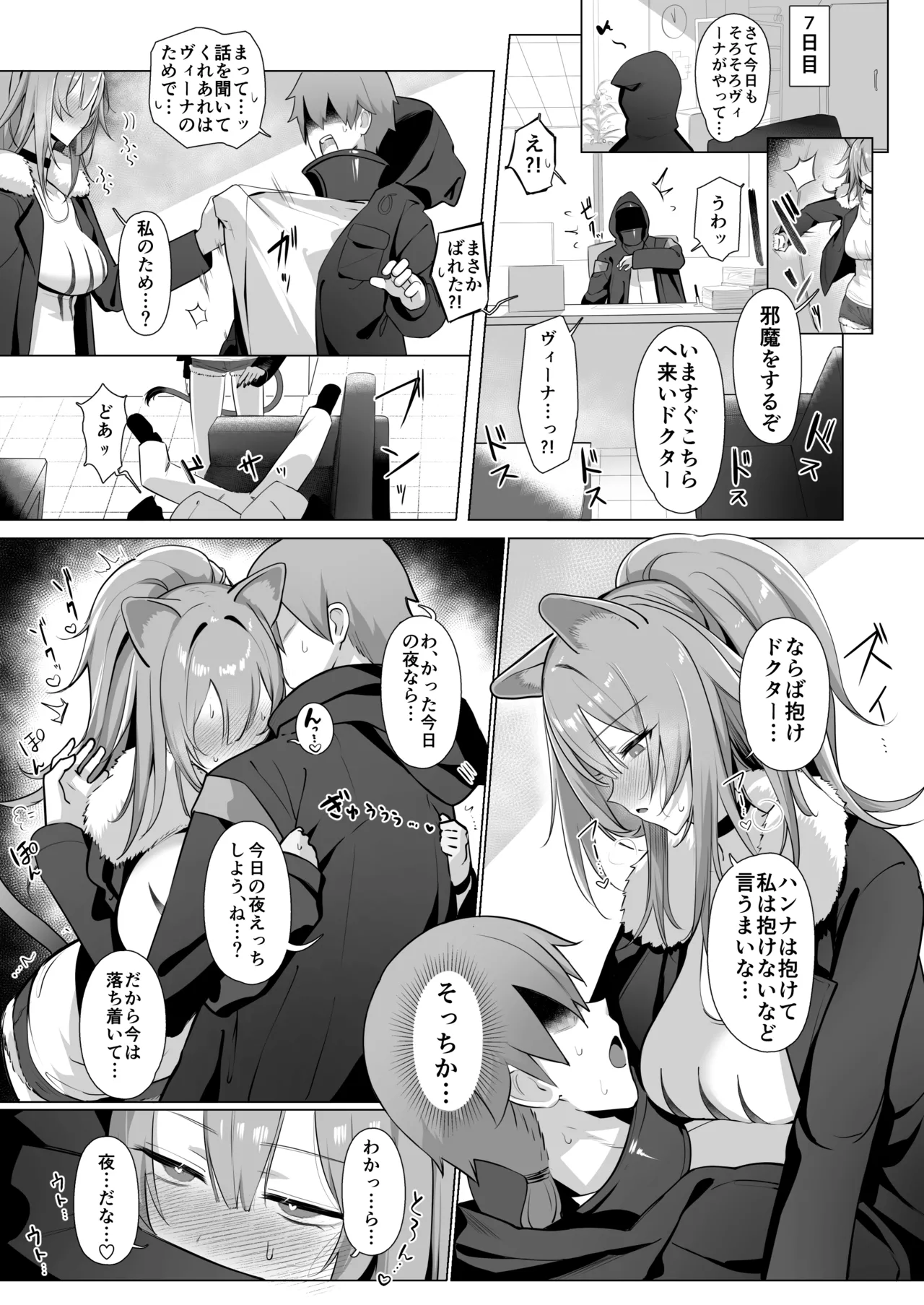 [猫の幼虫観察会 (猫の幼虫)] 獅子の寝る間に... (アークナイツ) [DL版][無修正] 日文 Page.26