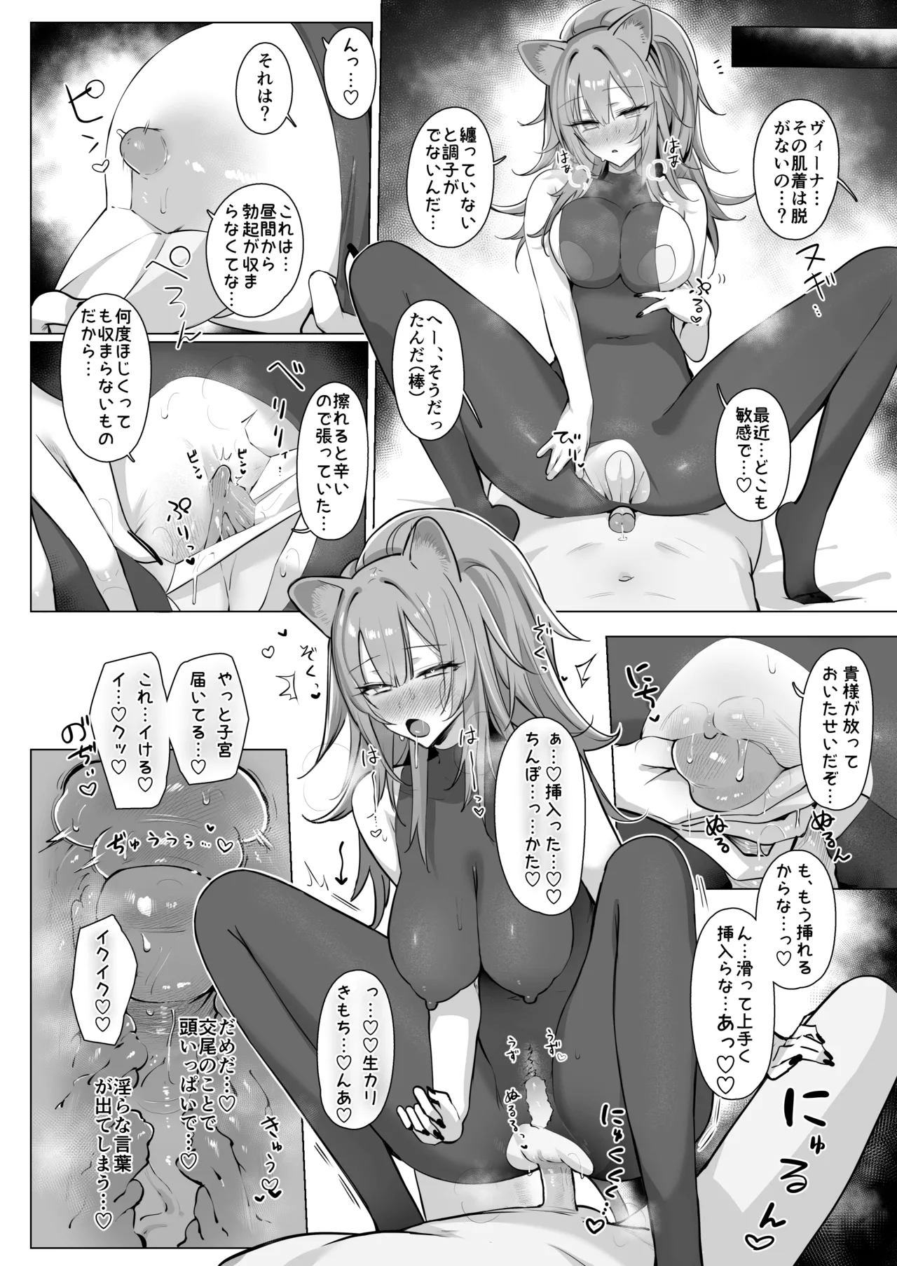 [猫の幼虫観察会 (猫の幼虫)] 獅子の寝る間に... (アークナイツ) [DL版][無修正] 日文 Page.31