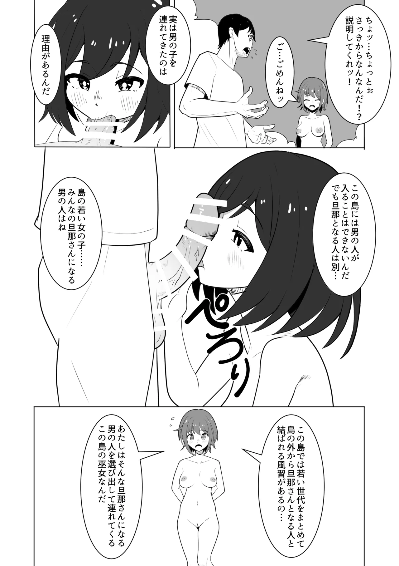女の子が全裸で暮らす島 Page.16