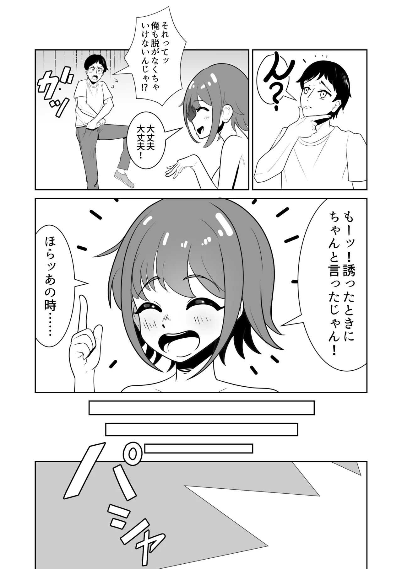 女の子が全裸で暮らす島 Page.5