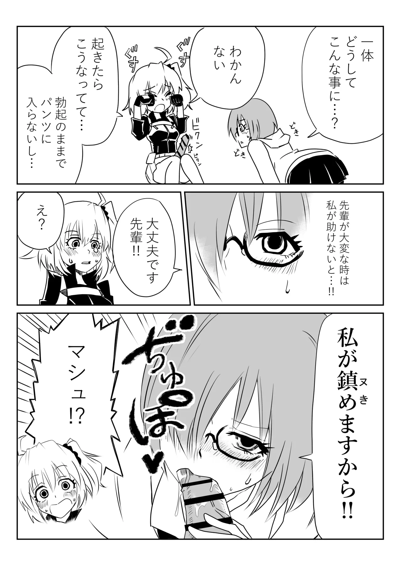 ふたなりマスターとマシュ Page.2
