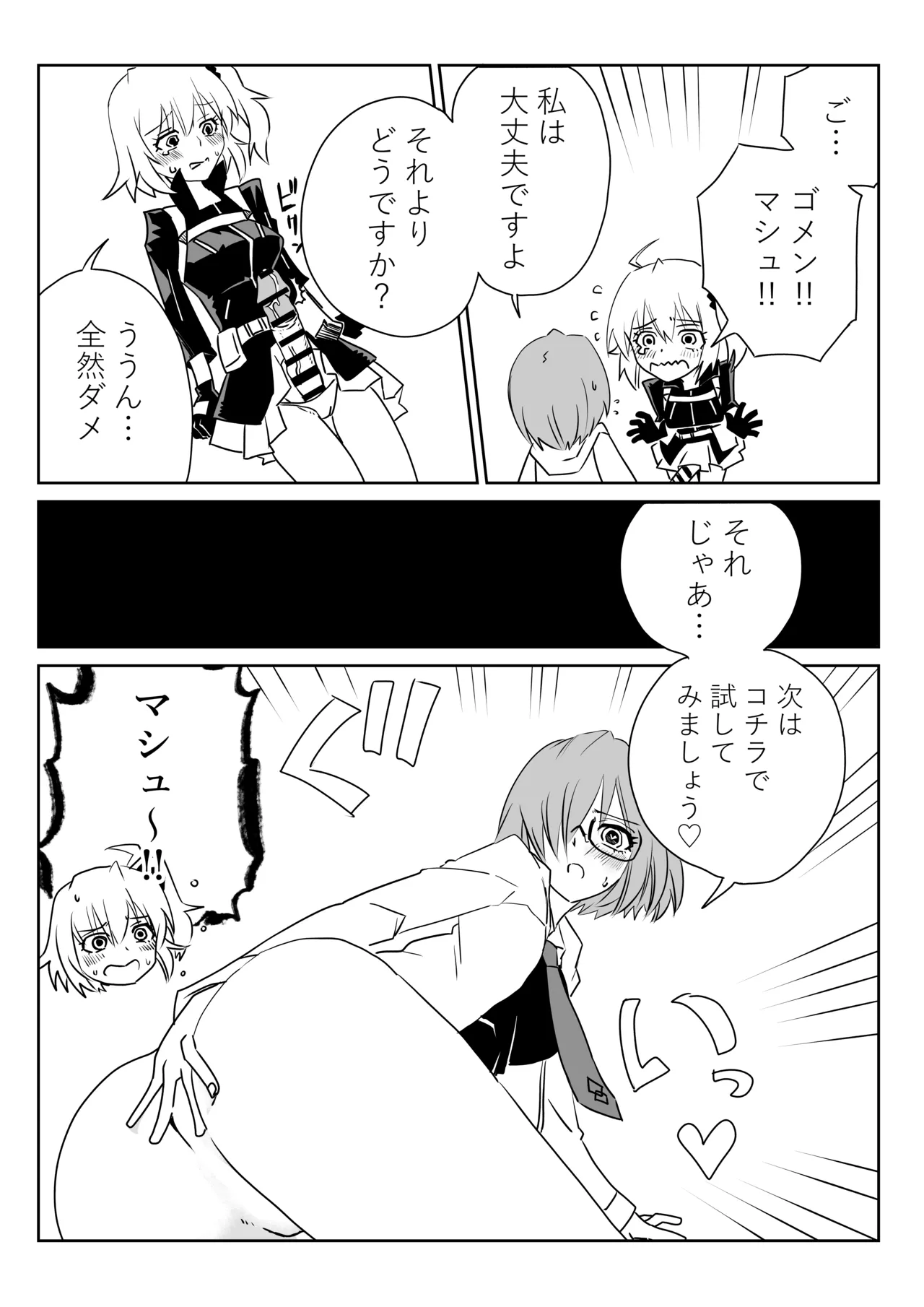 ふたなりマスターとマシュ Page.4