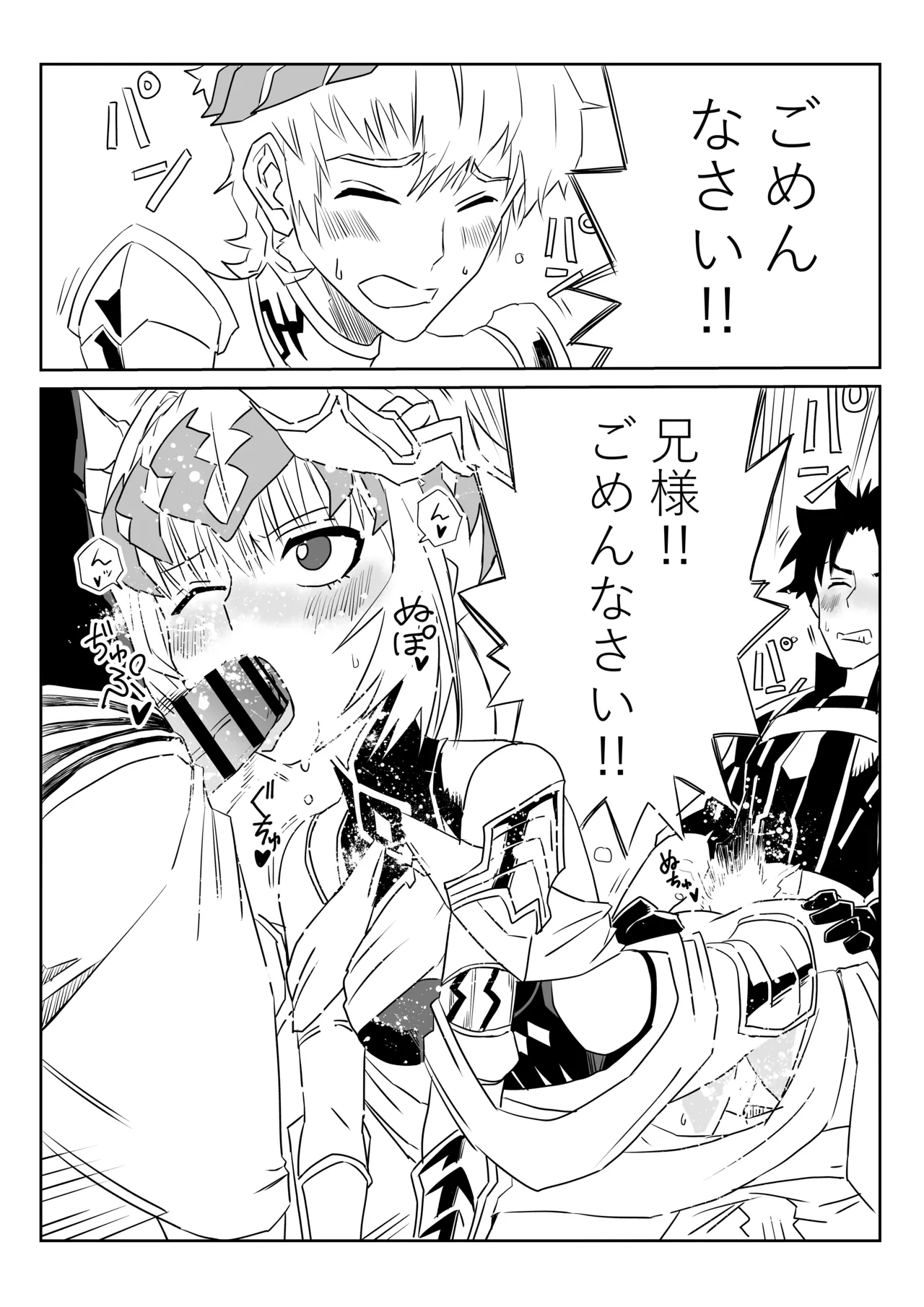 我ら入れ替わってる!_なディオスクロイとスケベマスター Page.11