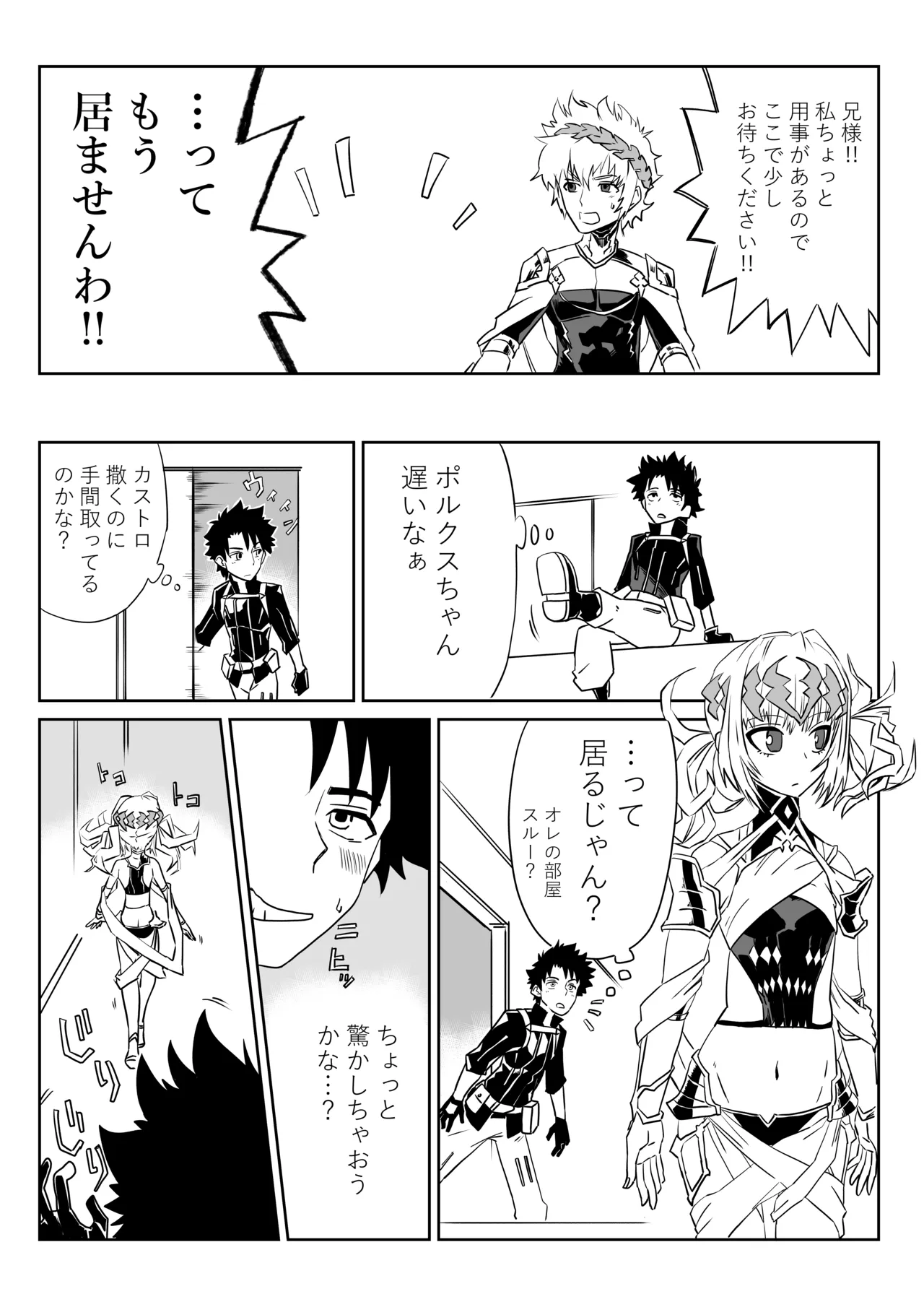我ら入れ替わってる!_なディオスクロイとスケベマスター Page.2