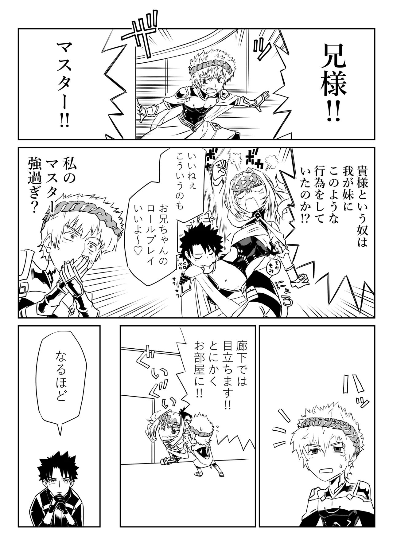 我ら入れ替わってる!_なディオスクロイとスケベマスター Page.4
