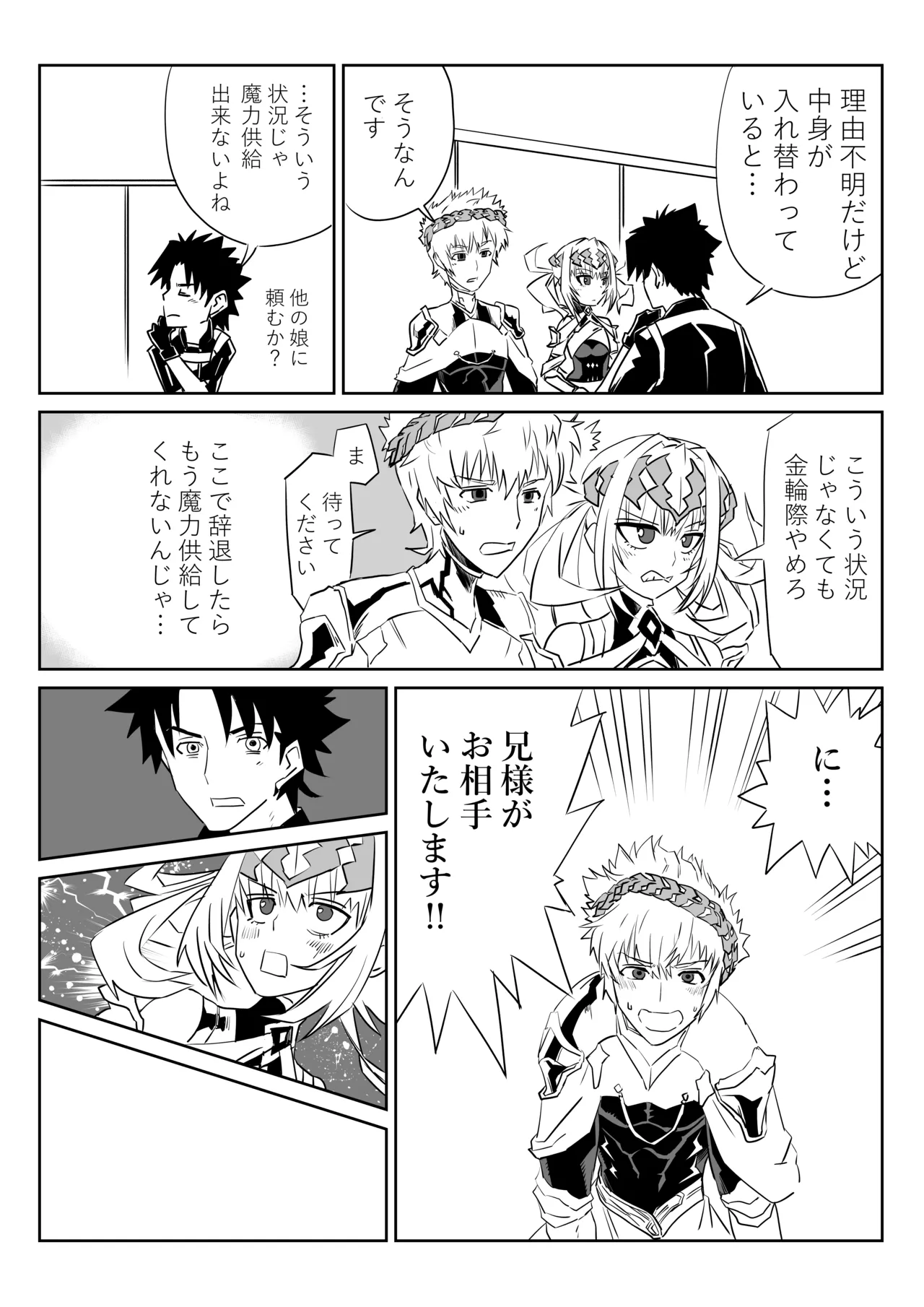我ら入れ替わってる!_なディオスクロイとスケベマスター Page.5
