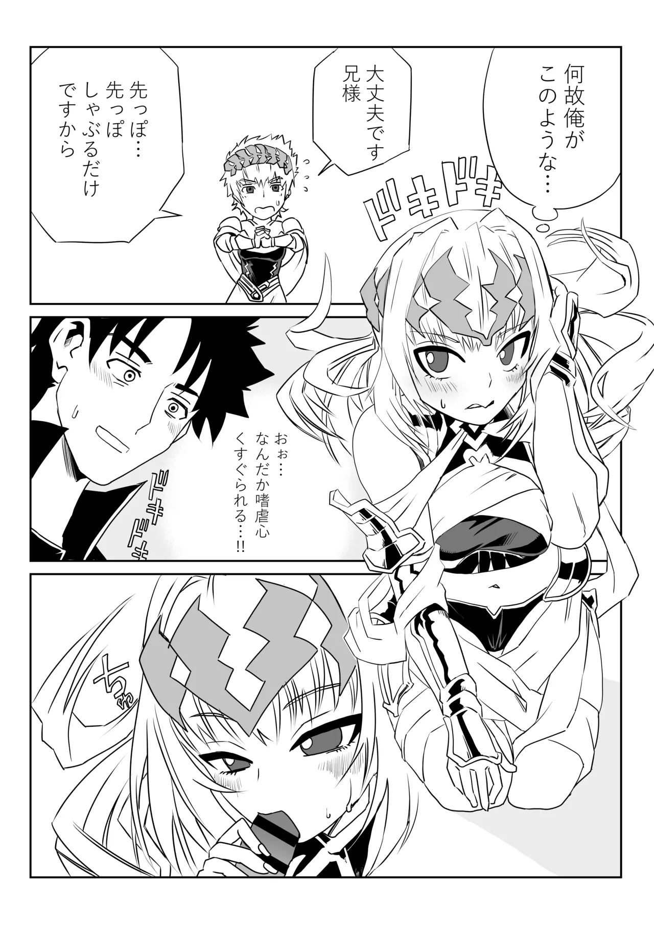 我ら入れ替わってる!_なディオスクロイとスケベマスター Page.6