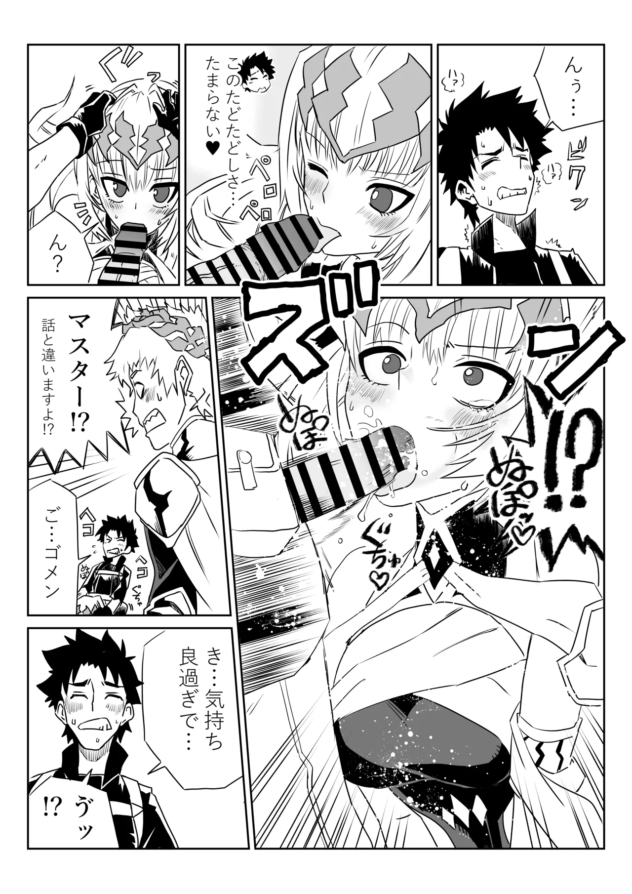 我ら入れ替わってる!_なディオスクロイとスケベマスター Page.7