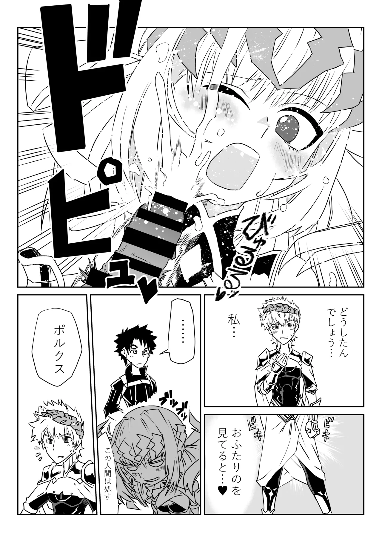 我ら入れ替わってる!_なディオスクロイとスケベマスター Page.9