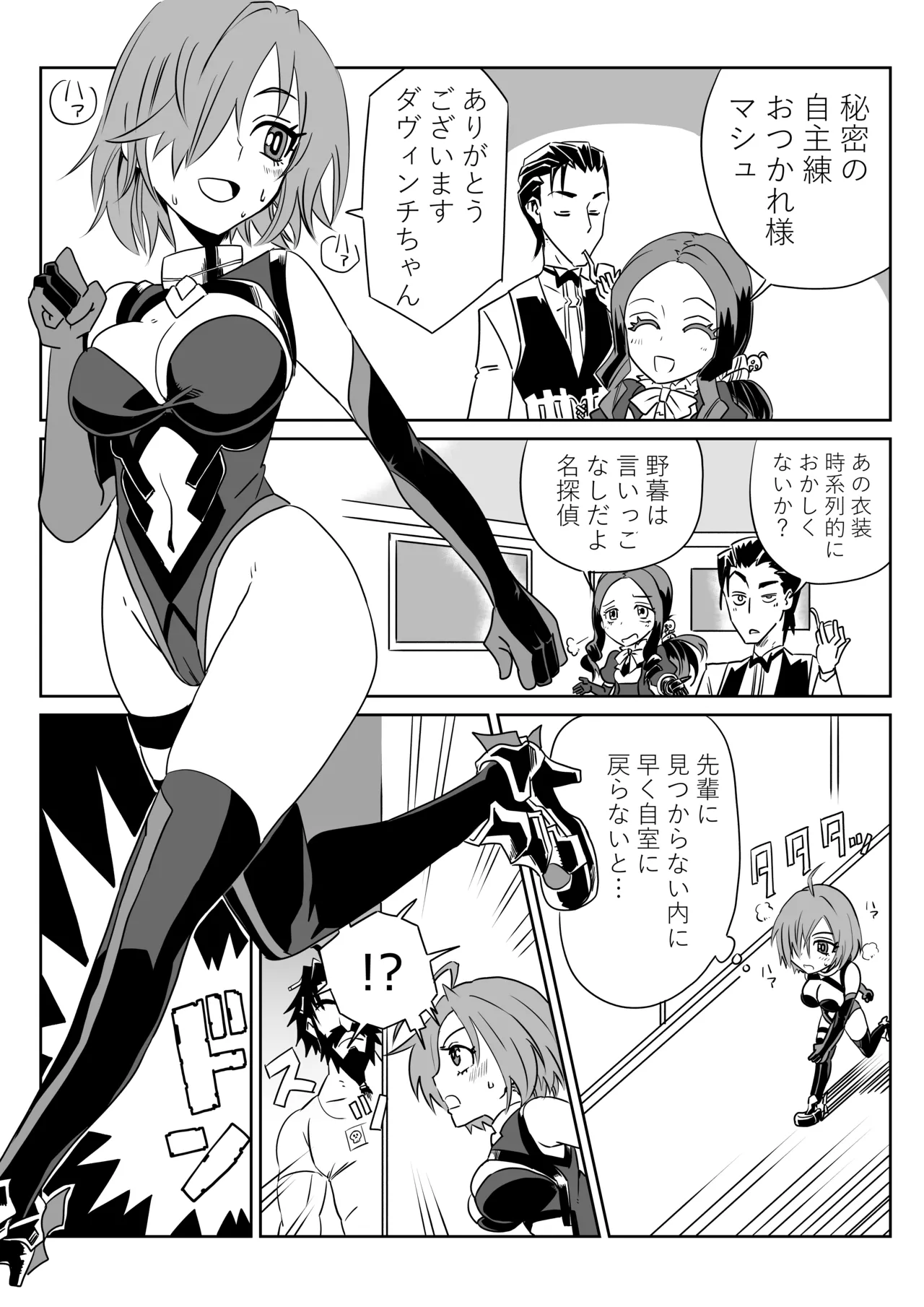 マシュとくろひーがゴッツンコ☆入れ替わってさあ大変