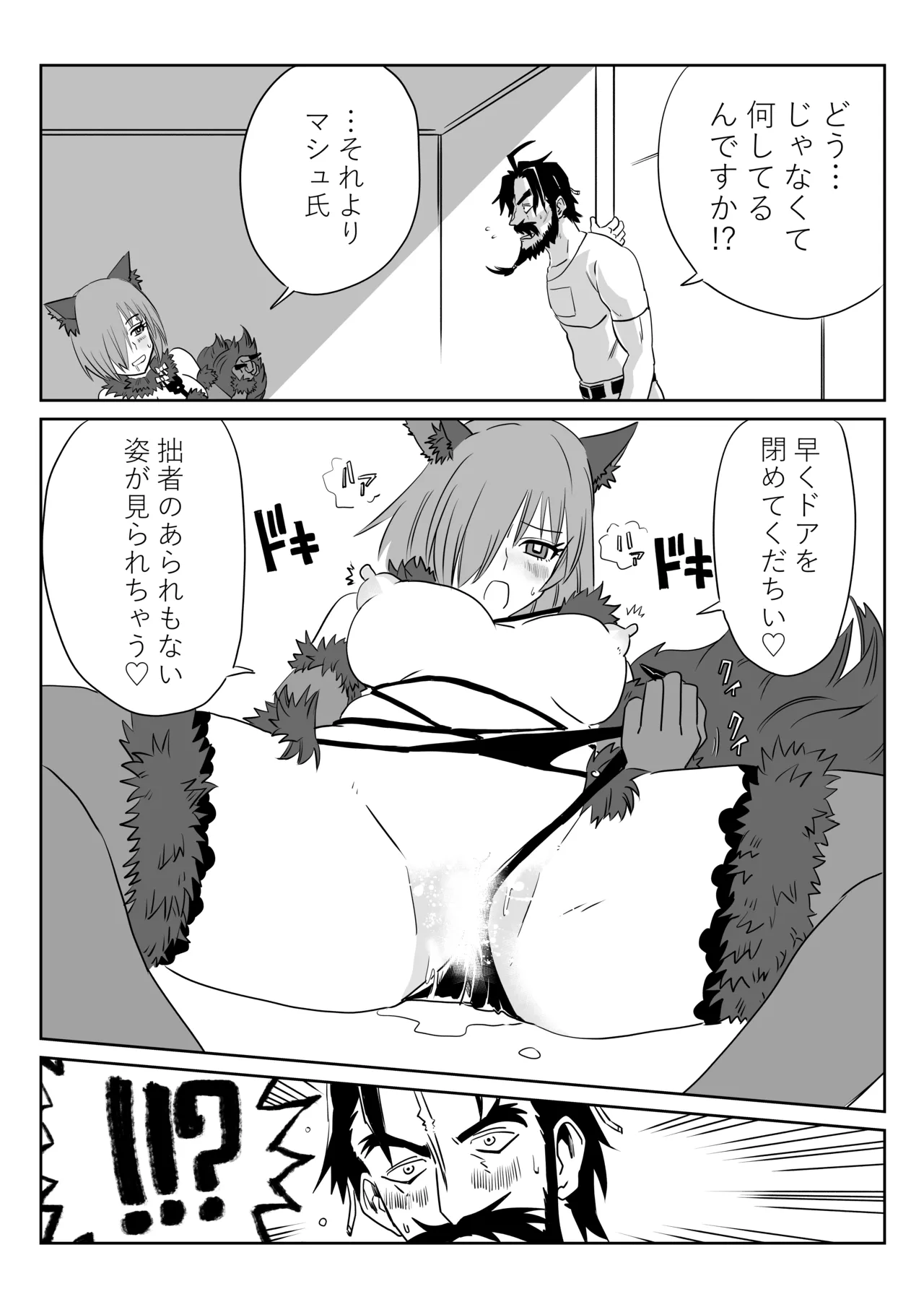 マシュとくろひーがゴッツンコ☆入れ替わってさあ大変 Page.10