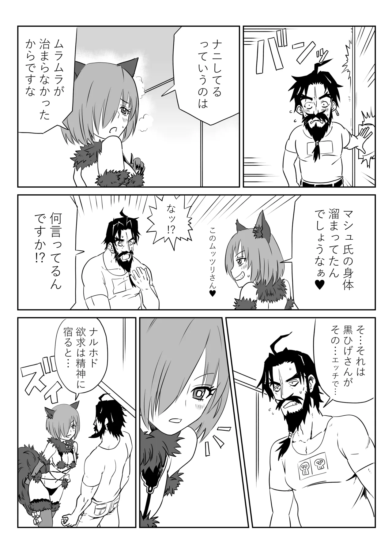 マシュとくろひーがゴッツンコ☆入れ替わってさあ大変 Page.11