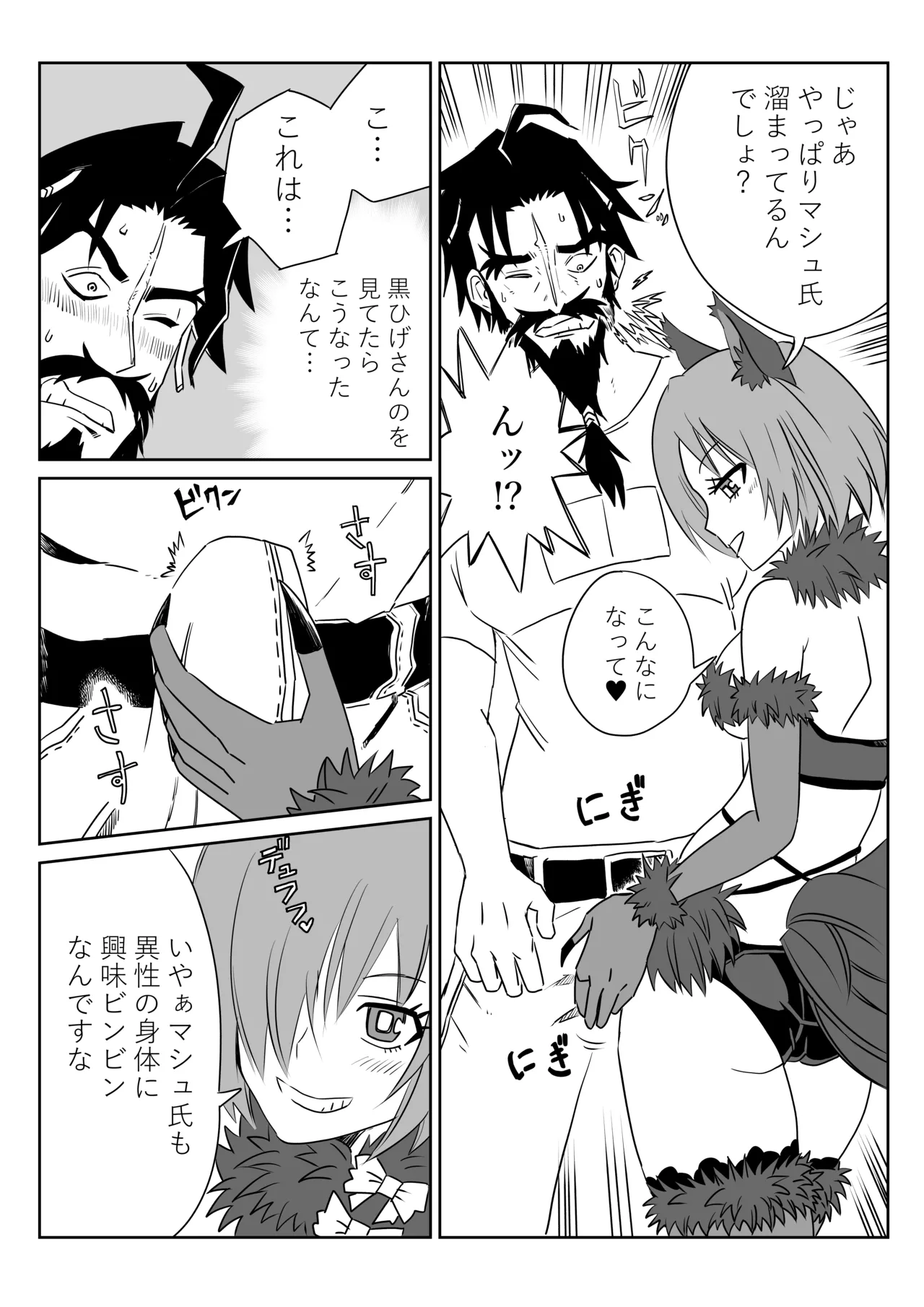 マシュとくろひーがゴッツンコ☆入れ替わってさあ大変 Page.12